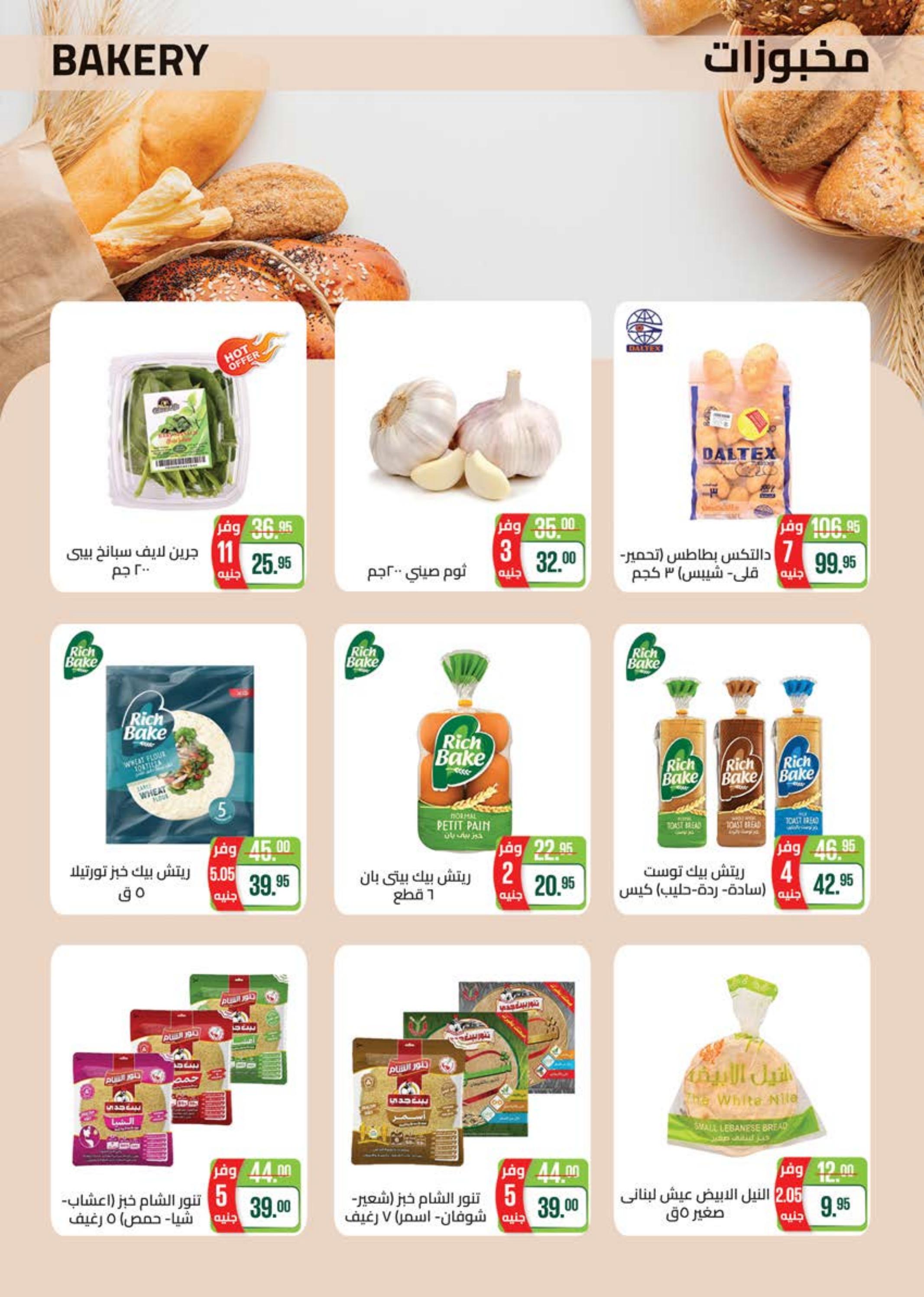 عروض سعودى ماركت حتى 8 ديسمبر 2024 افتتاح فرع مدينتى