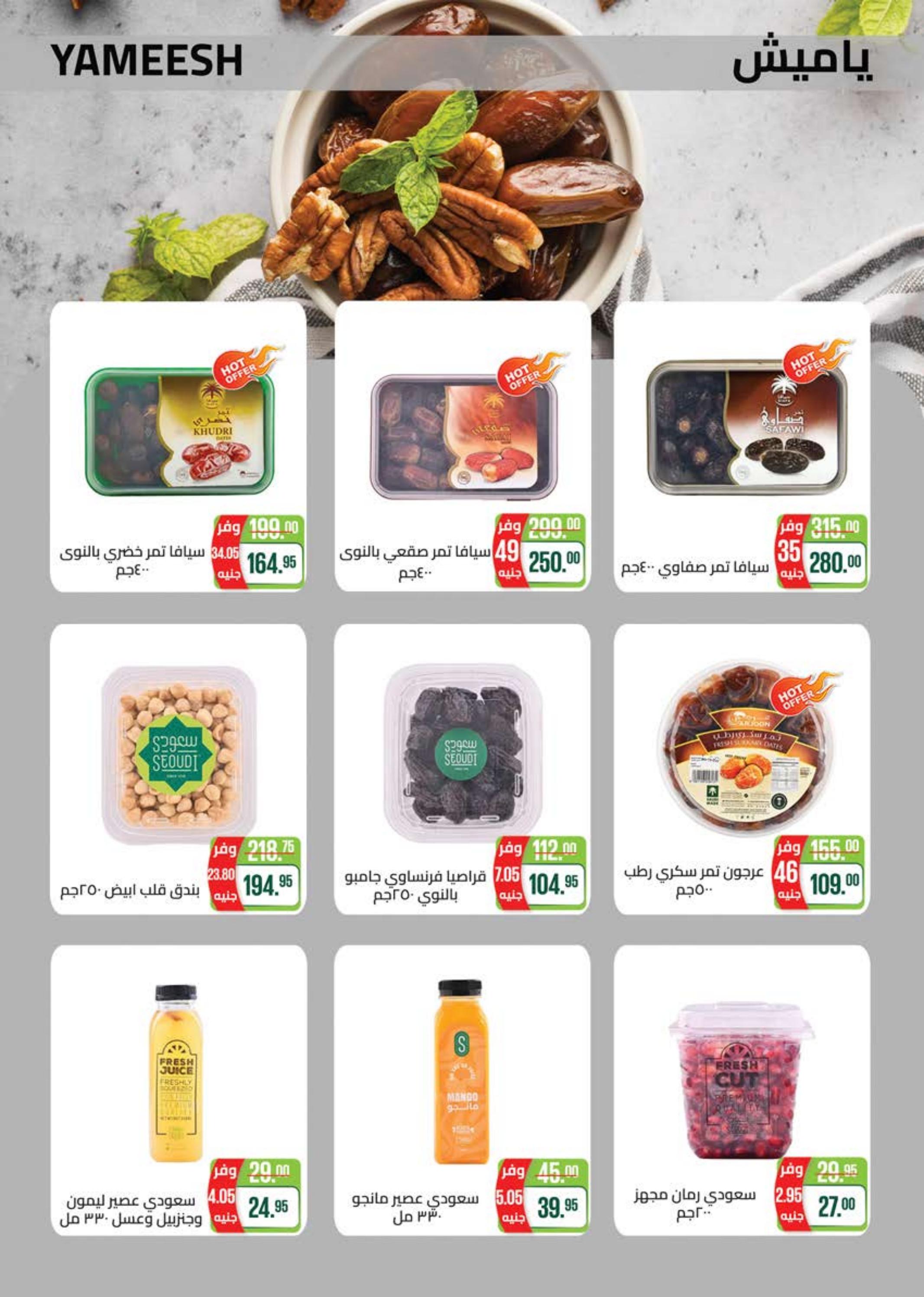 عروض سعودى ماركت حتى 8 ديسمبر 2024 افتتاح فرع مدينتى