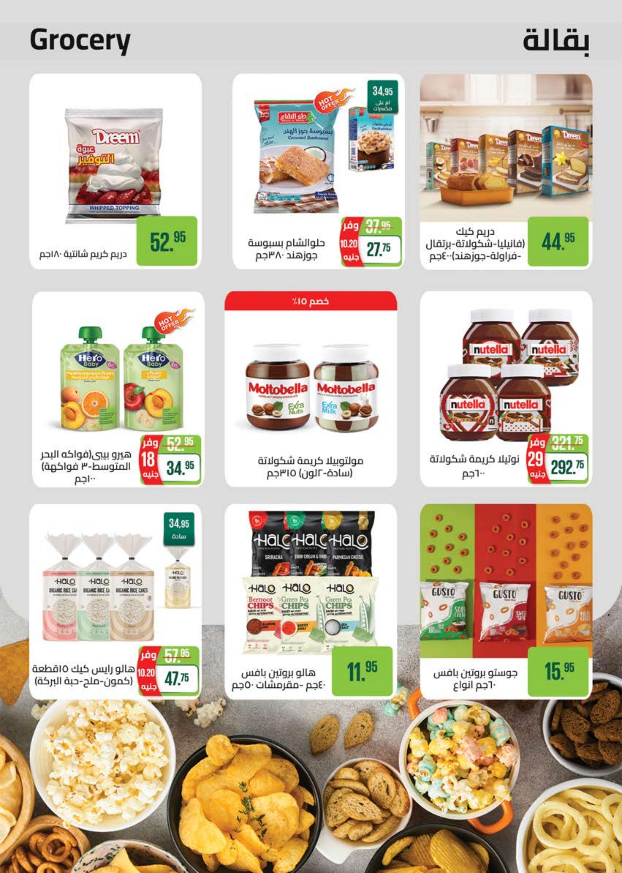 عروض سعودى ماركت حتى 8 ديسمبر 2024 افتتاح فرع مدينتى