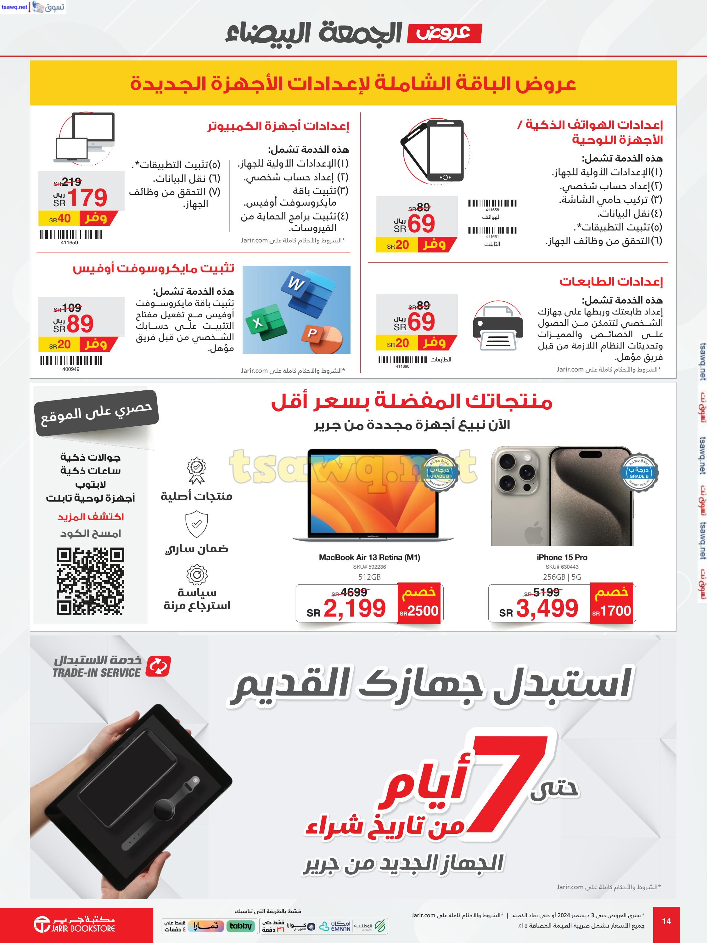 عروض مكتبة جرير السعودية حتى 3 ديسمبر 2024 الجمعة البيضاء