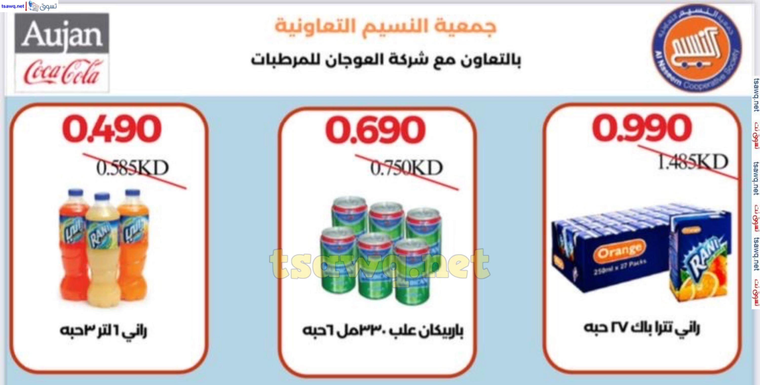عروض جمعية النسيم التعاونية حتى 11 ديسمبر 2024 تخفيضات مسك الختام