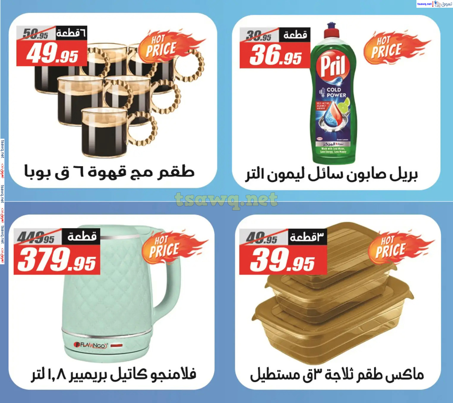 عروض الفرجانى هايبر ماركت حتى 10 ديسمبر 2024 العيد السنوى