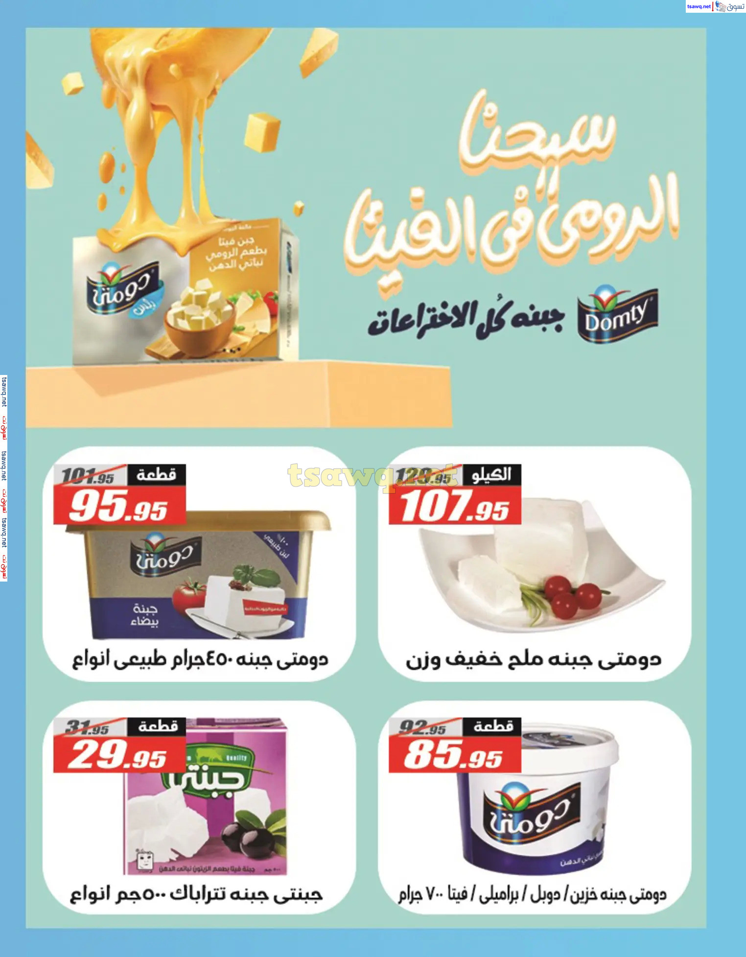 عروض الفرجانى هايبر ماركت حتى 10 ديسمبر 2024 العيد السنوى