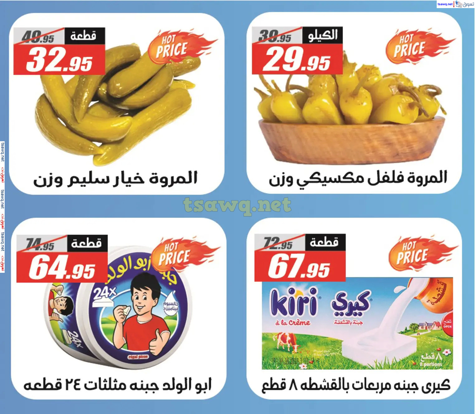 عروض الفرجانى هايبر ماركت حتى 10 ديسمبر 2024 العيد السنوى