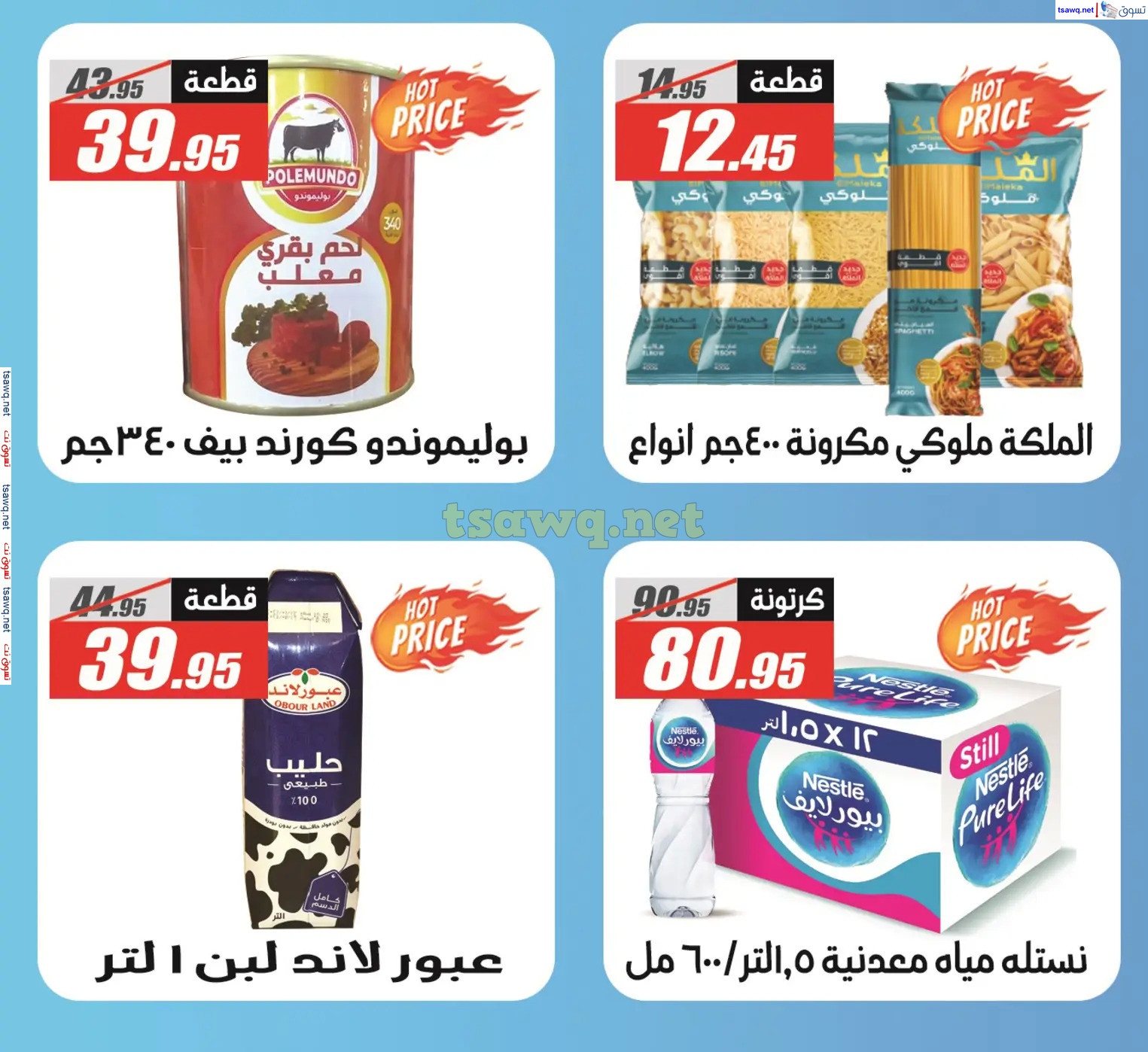 عروض الفرجانى هايبر ماركت حتى 10 ديسمبر 2024 العيد السنوى