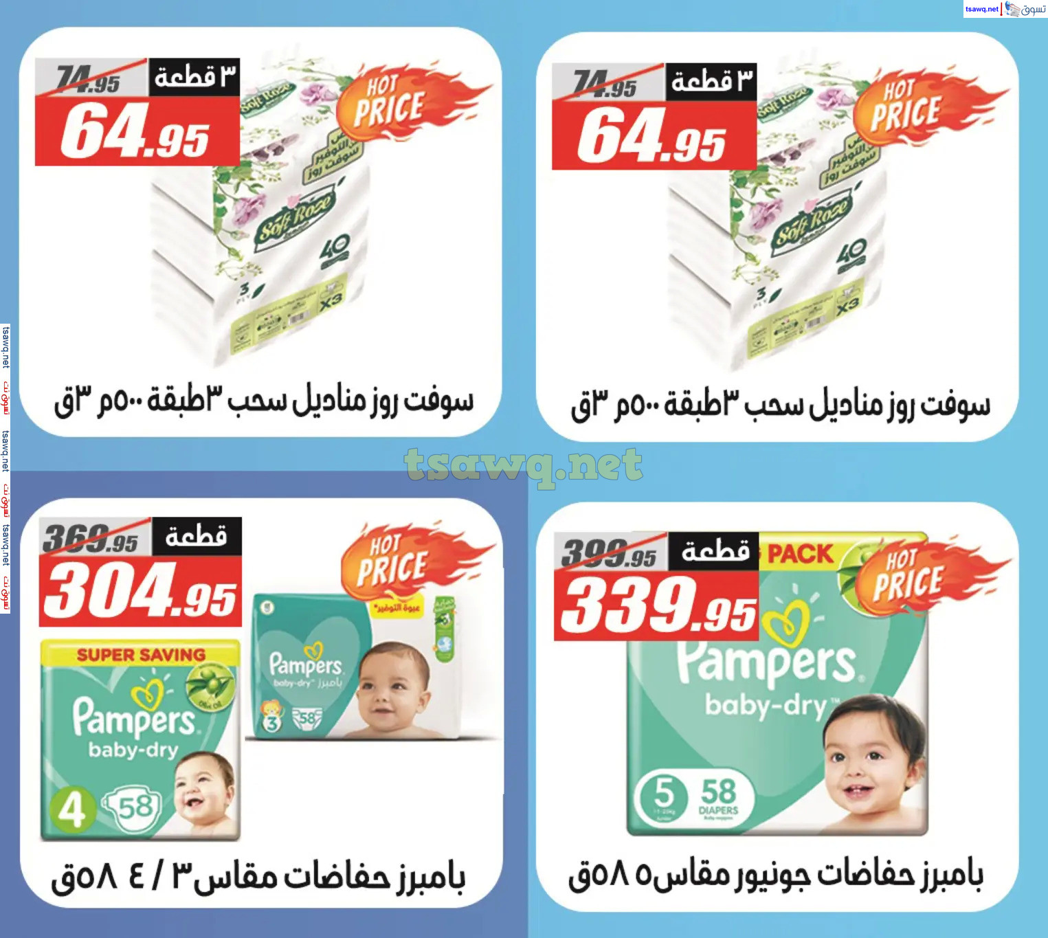 عروض الفرجانى هايبر ماركت حتى 10 ديسمبر 2024 العيد السنوى