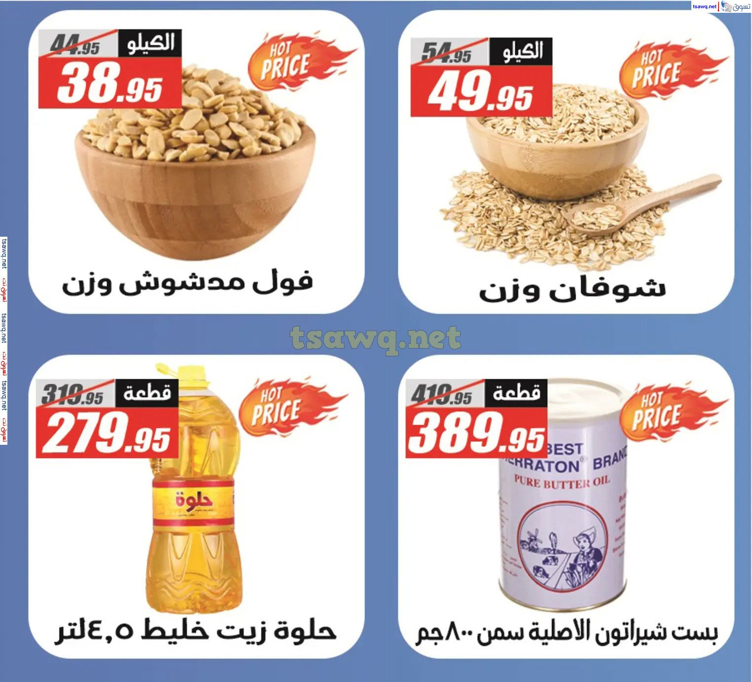 عروض الفرجانى هايبر ماركت حتى 10 ديسمبر 2024 العيد السنوى