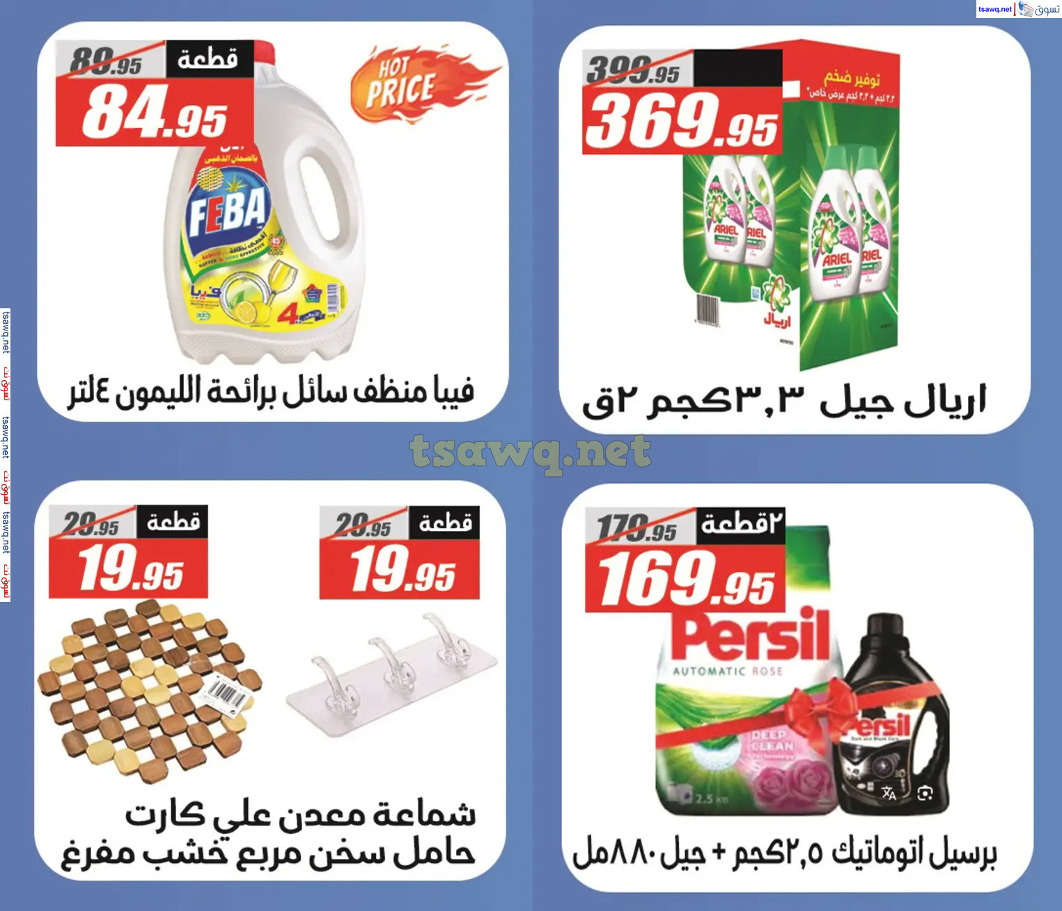 عروض الفرجانى هايبر ماركت حتى 10 ديسمبر 2024 العيد السنوى