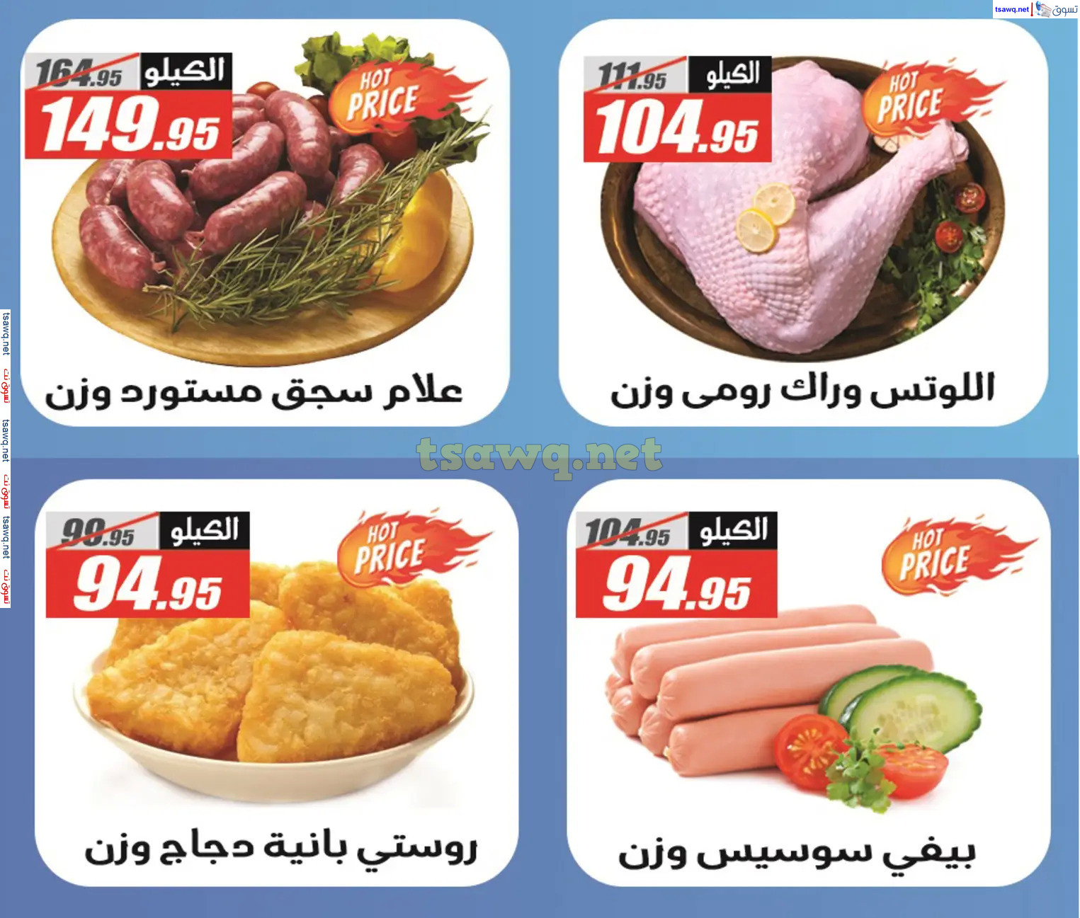 عروض الفرجانى هايبر ماركت حتى 10 ديسمبر 2024 العيد السنوى