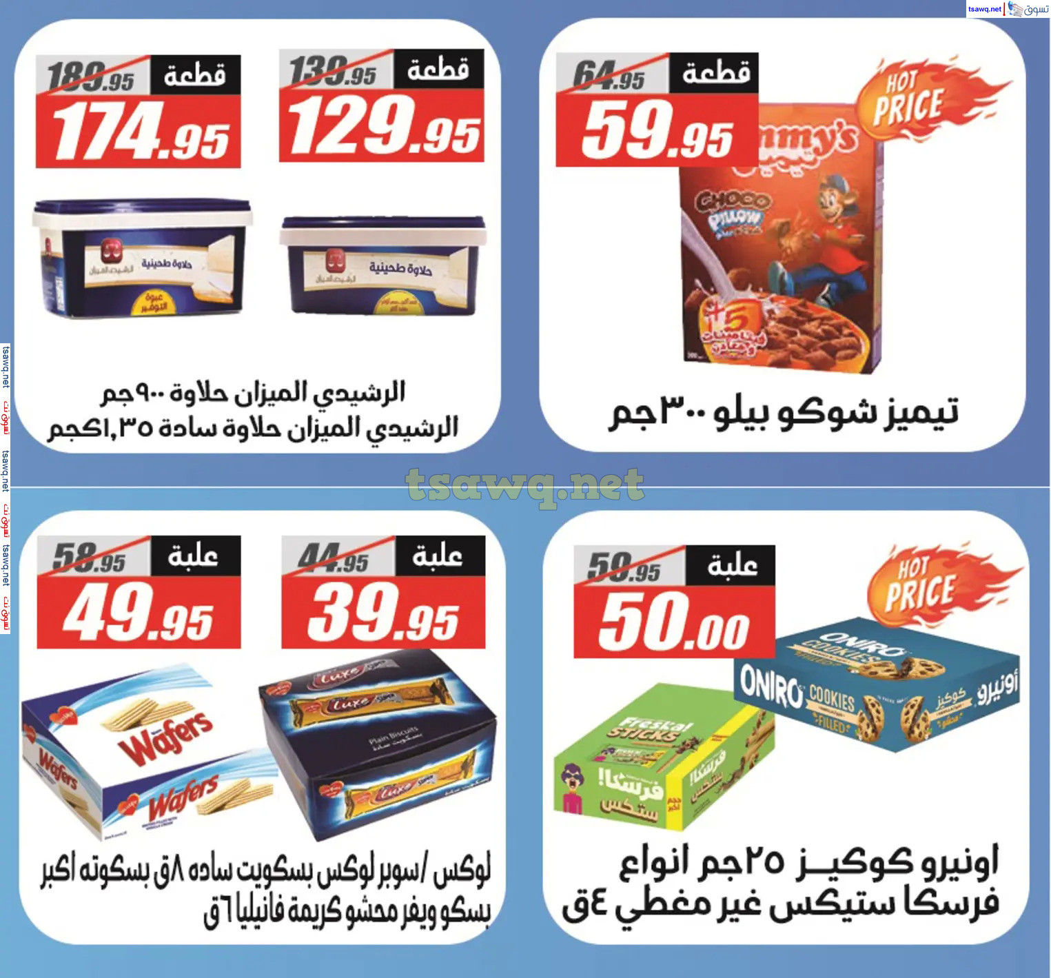 عروض الفرجانى هايبر ماركت حتى 10 ديسمبر 2024 العيد السنوى