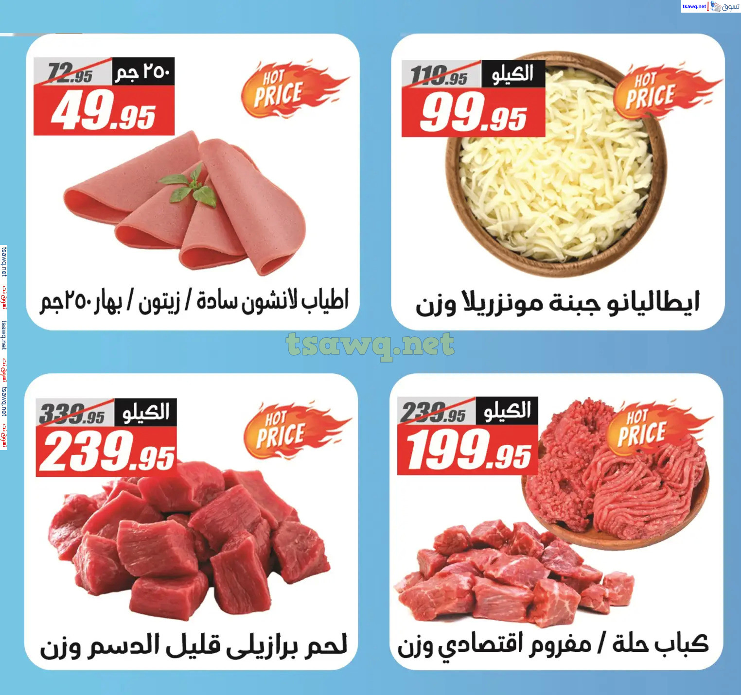 عروض الفرجانى هايبر ماركت حتى 10 ديسمبر 2024 العيد السنوى