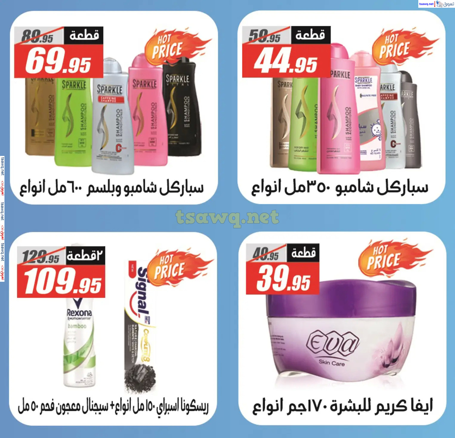 عروض الفرجانى هايبر ماركت حتى 10 ديسمبر 2024 العيد السنوى