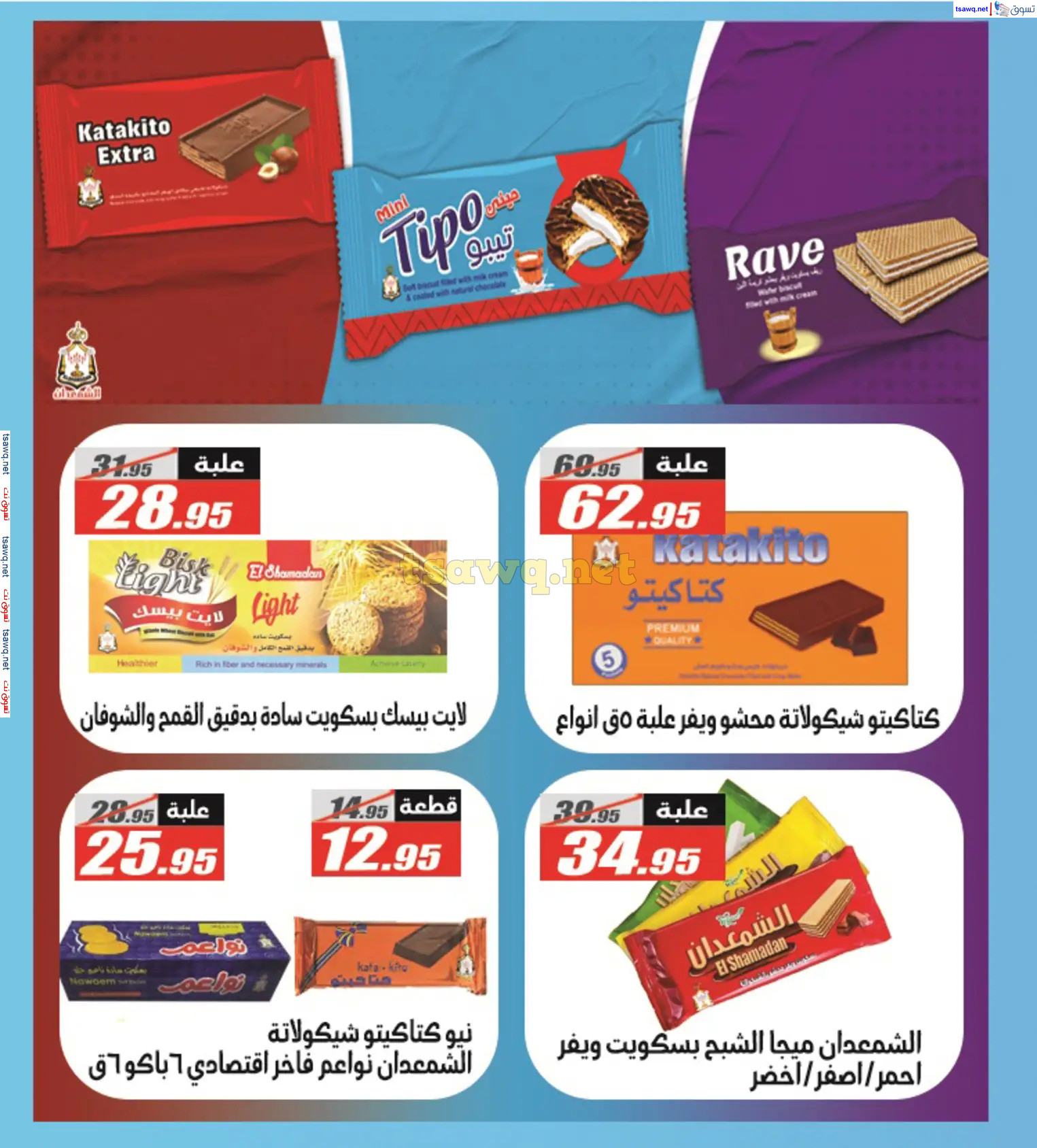 عروض الفرجانى هايبر ماركت حتى 10 ديسمبر 2024 العيد السنوى
