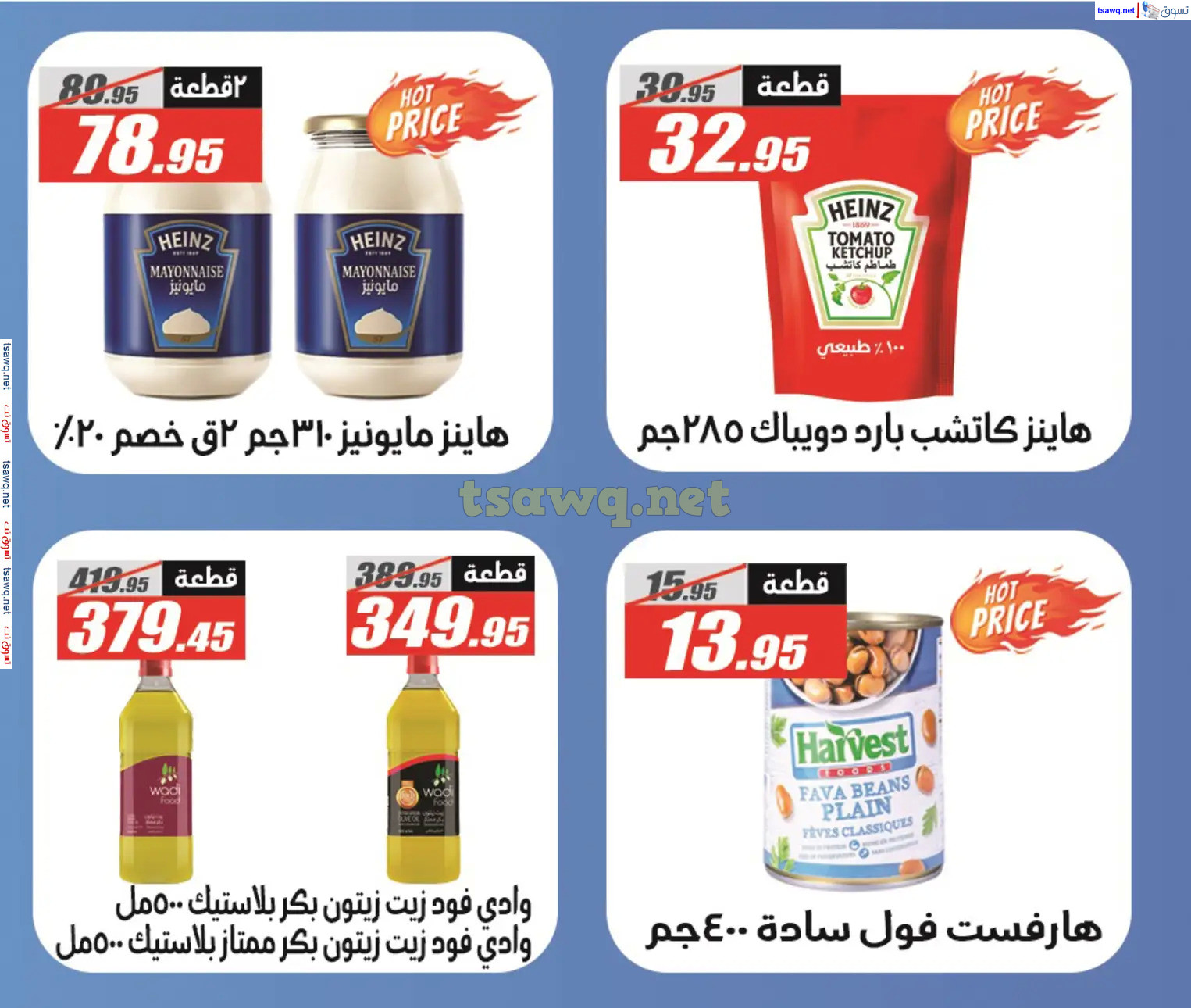 عروض الفرجانى هايبر ماركت حتى 10 ديسمبر 2024 العيد السنوى