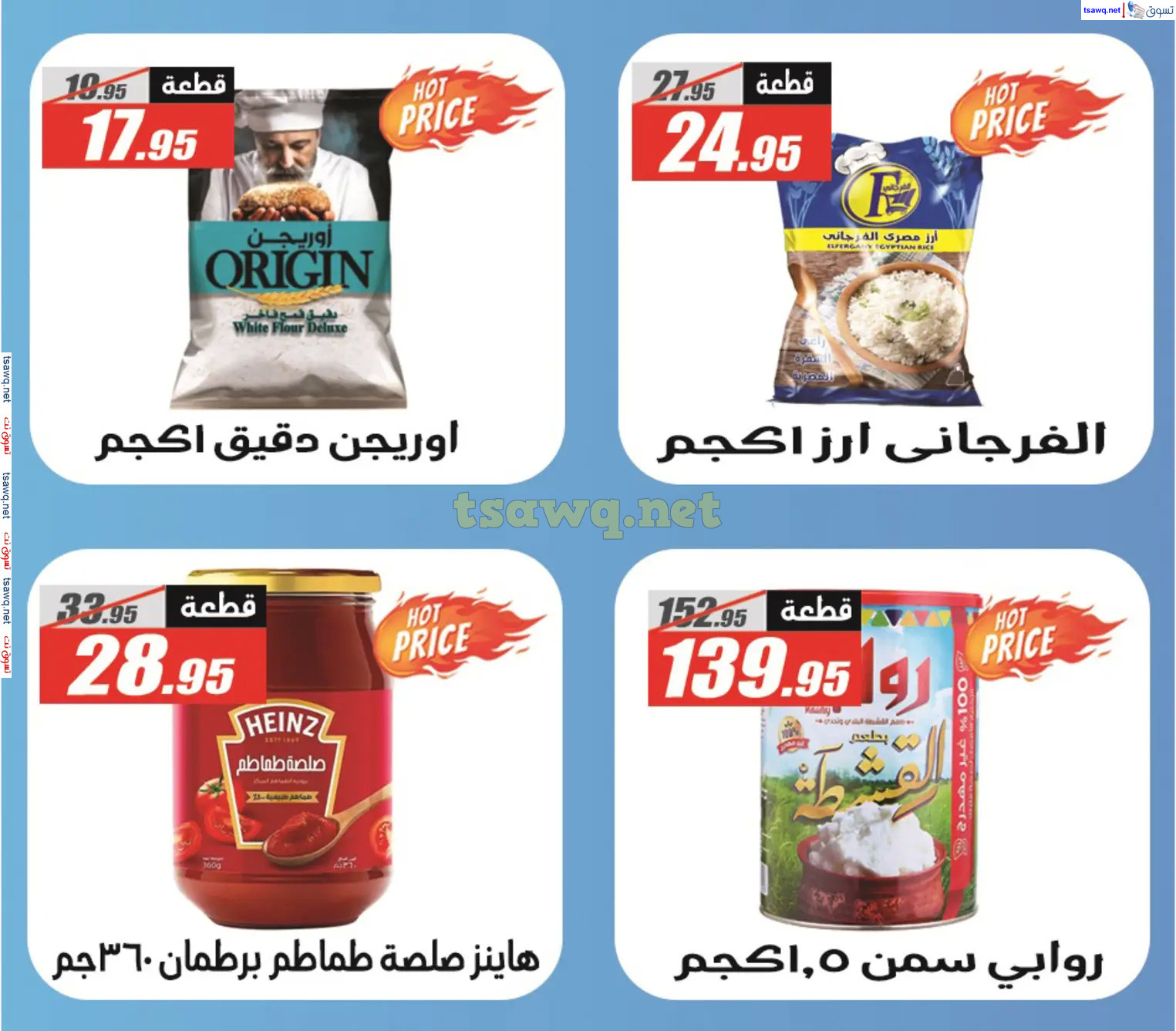 عروض الفرجانى هايبر ماركت حتى 10 ديسمبر 2024 العيد السنوى