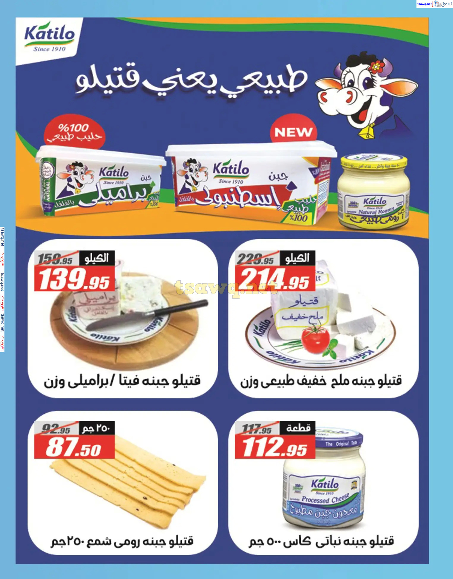 عروض الفرجانى هايبر ماركت حتى 10 ديسمبر 2024 العيد السنوى