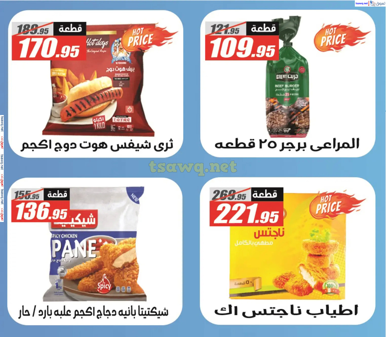 عروض الفرجانى هايبر ماركت حتى 10 ديسمبر 2024 العيد السنوى