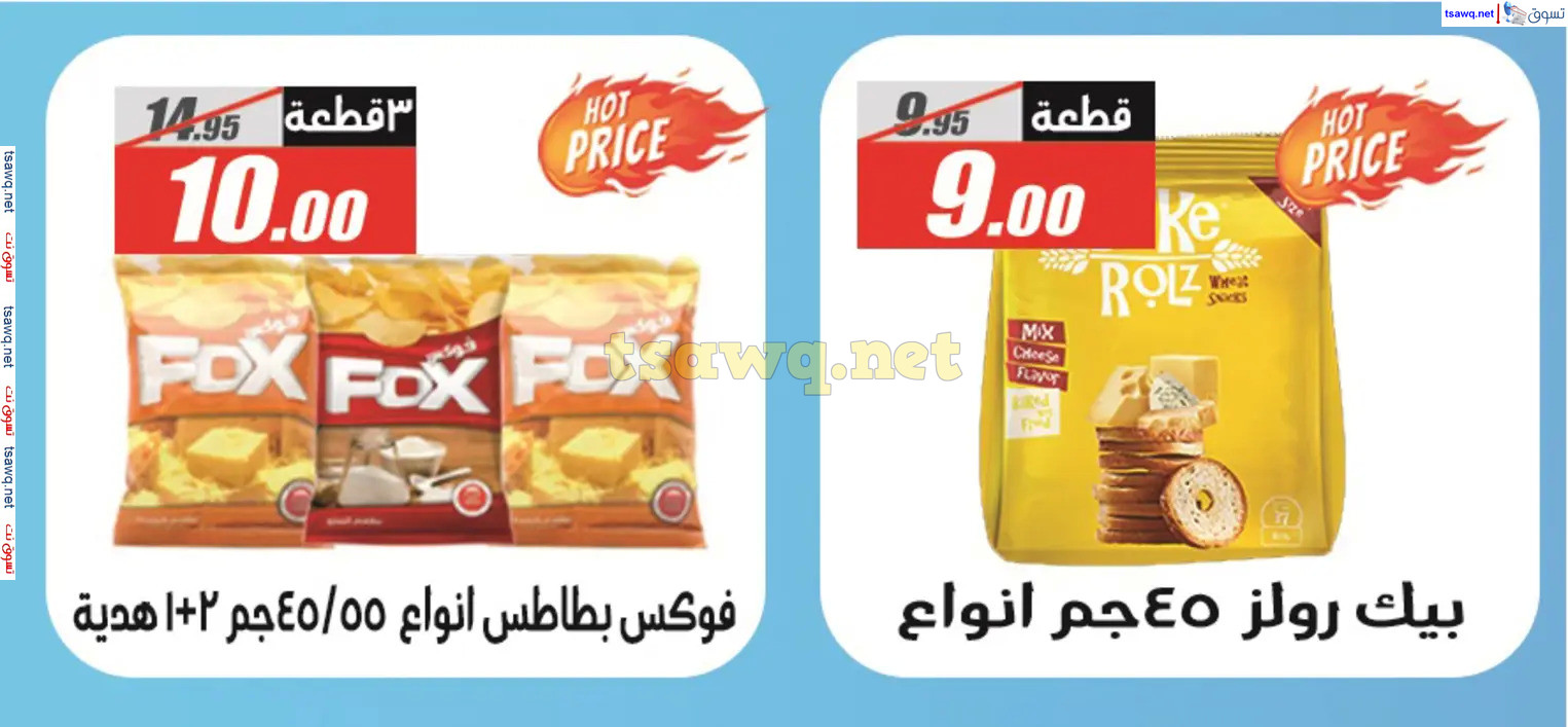 عروض الفرجانى هايبر ماركت حتى 10 ديسمبر 2024 العيد السنوى