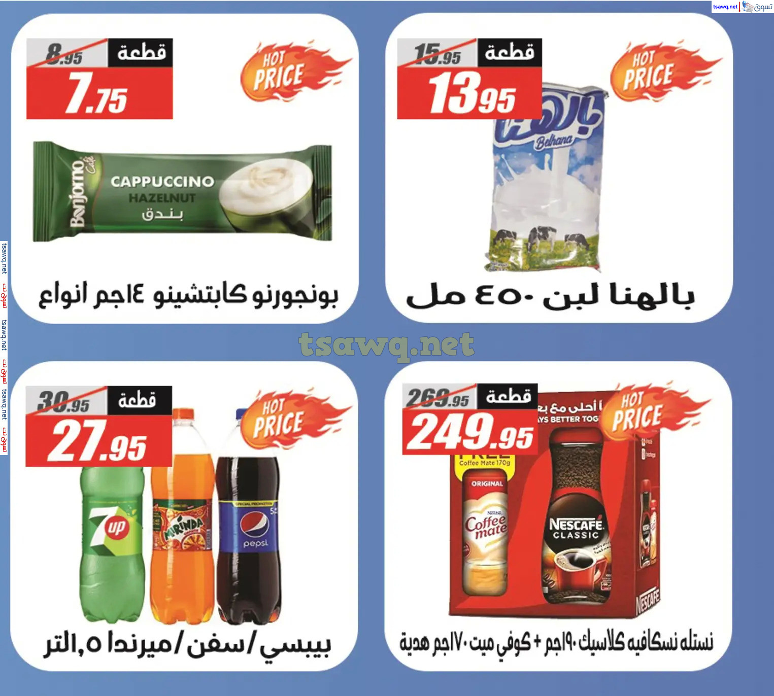 عروض الفرجانى هايبر ماركت حتى 10 ديسمبر 2024 العيد السنوى