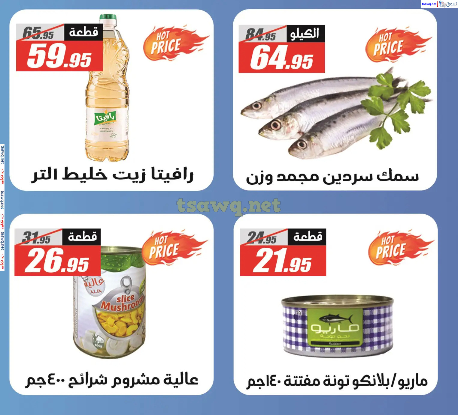 عروض الفرجانى هايبر ماركت حتى 10 ديسمبر 2024 العيد السنوى