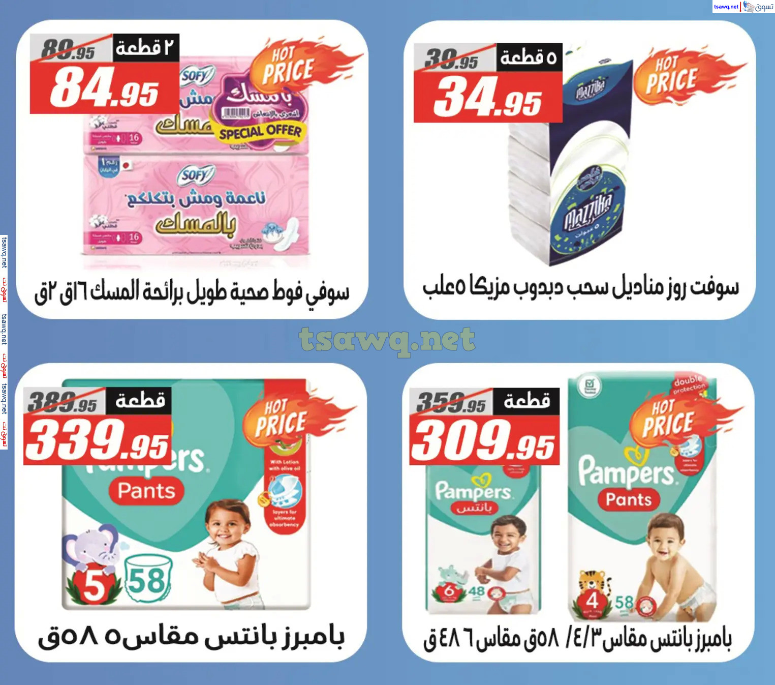 عروض الفرجانى هايبر ماركت حتى 10 ديسمبر 2024 العيد السنوى