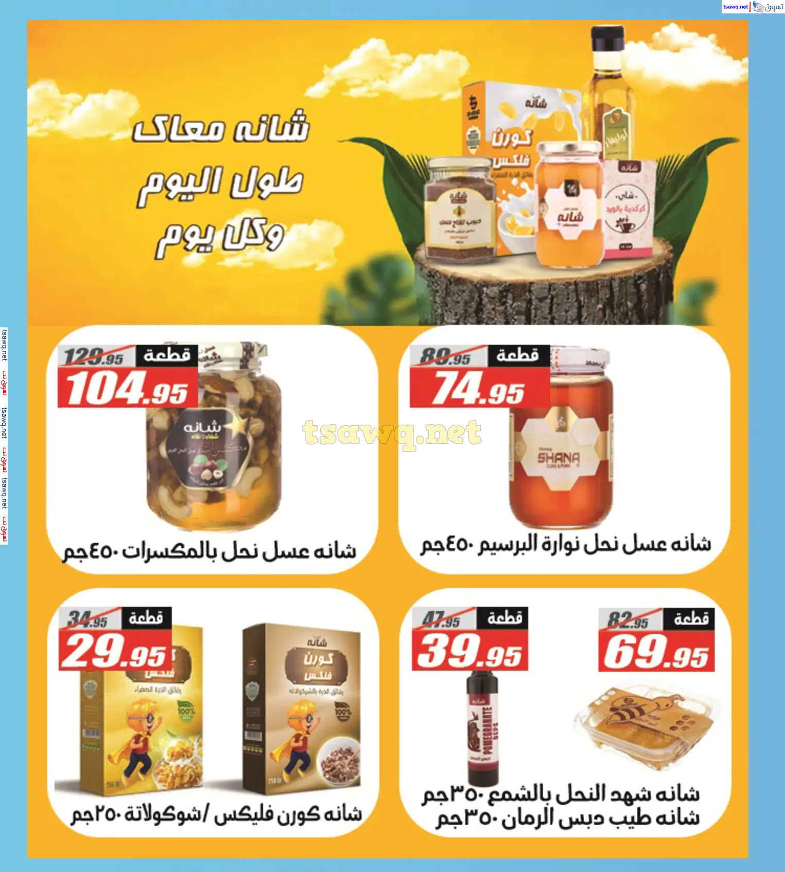 عروض الفرجانى هايبر ماركت حتى 10 ديسمبر 2024 العيد السنوى