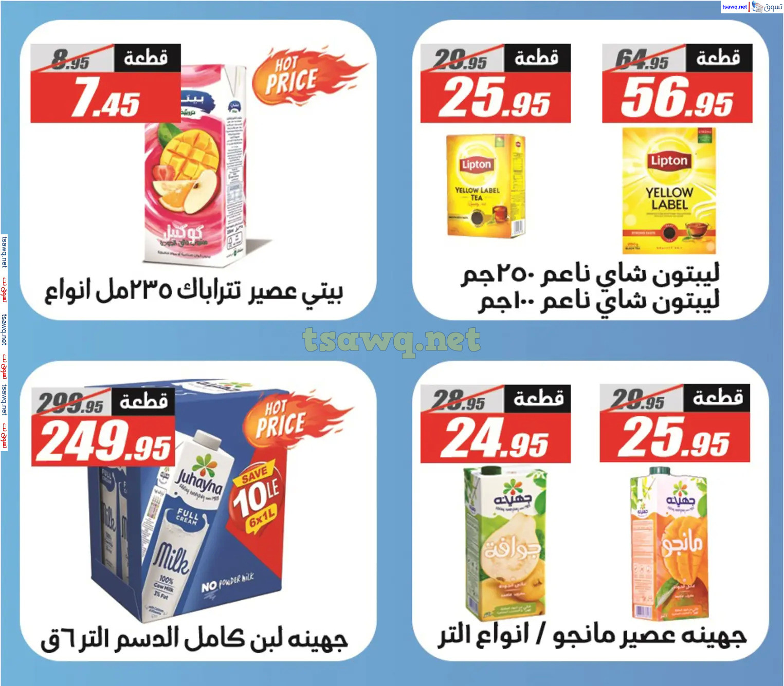 عروض الفرجانى هايبر ماركت حتى 10 ديسمبر 2024 العيد السنوى