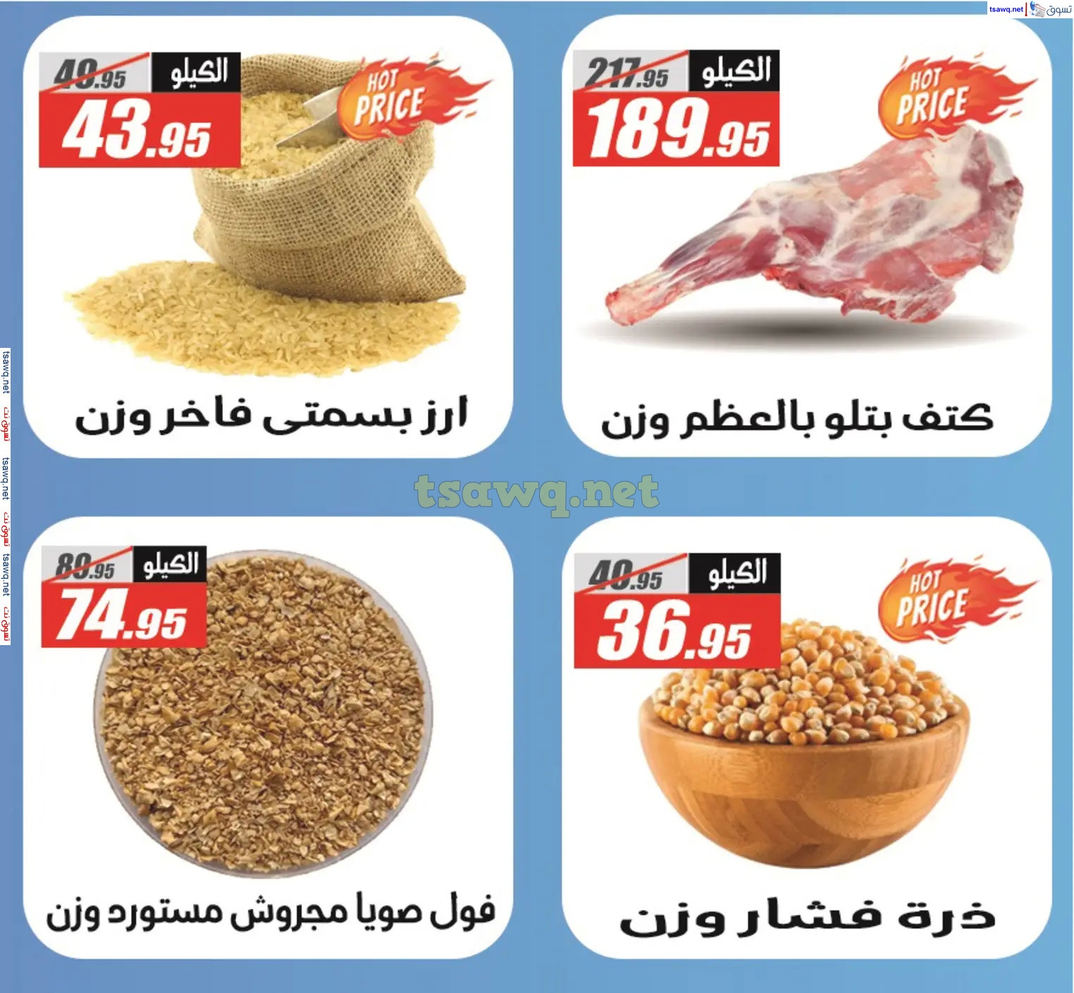 عروض الفرجانى هايبر ماركت حتى 10 ديسمبر 2024 العيد السنوى