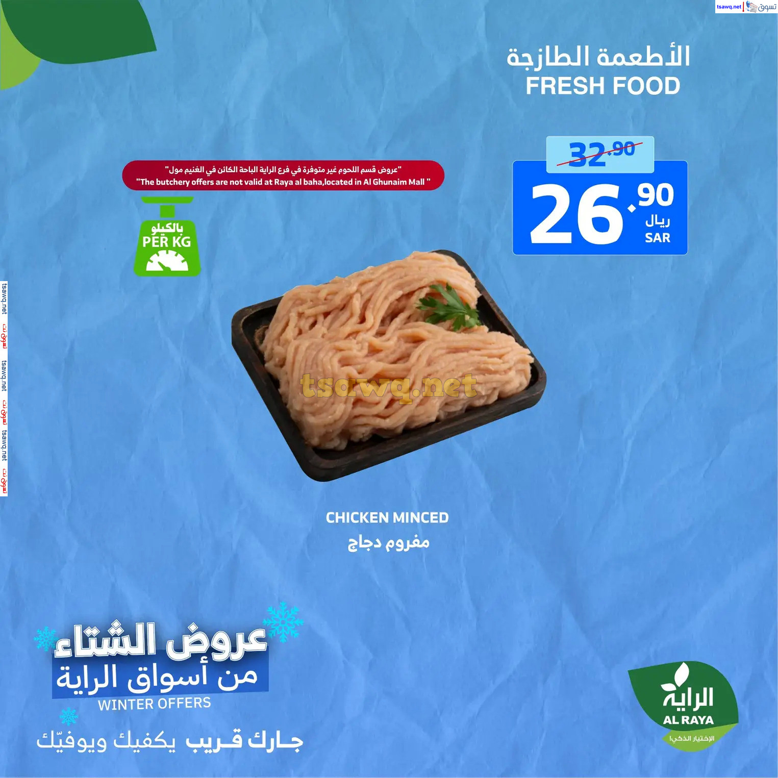 عروض الراية السعودية من 25 حتى 26 نوفمبر 2024 منتصف الأسبوع
