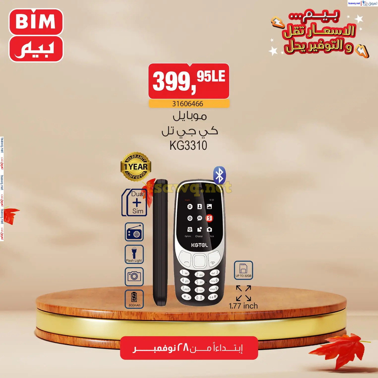 عروض بيم ماركت مصر من الخميس 28 نوفمبر 2024 عروض الإسبوع