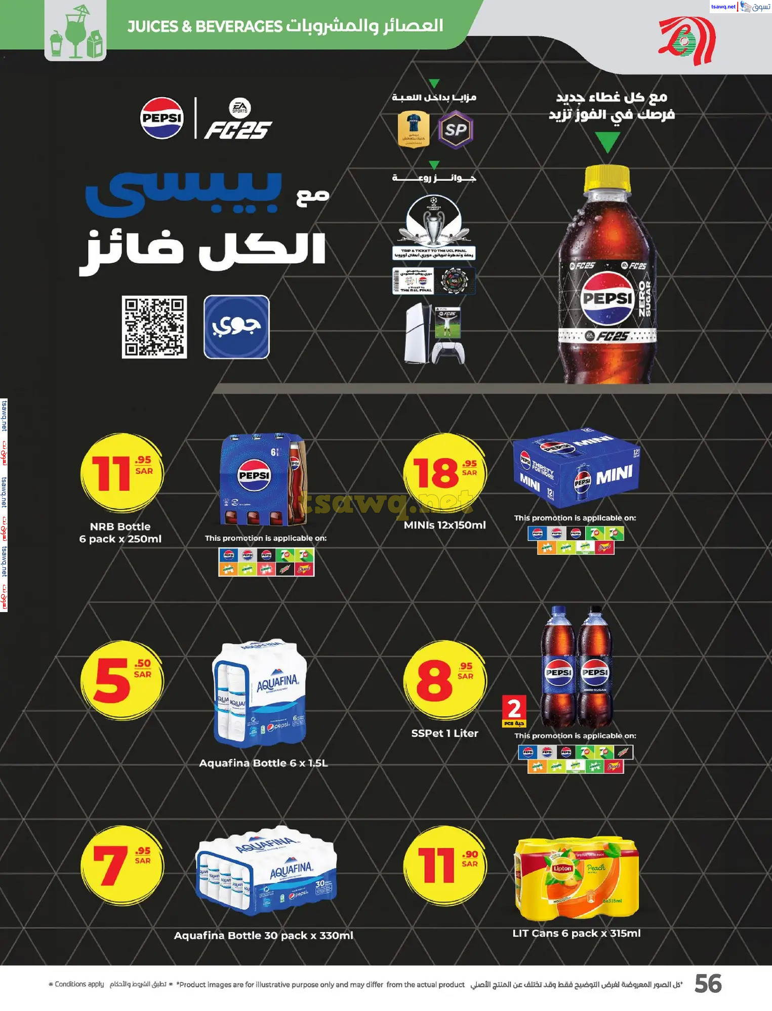 عروض لولو السعودية حتى 3 ديسمبر 2024 سوبر مهرجان