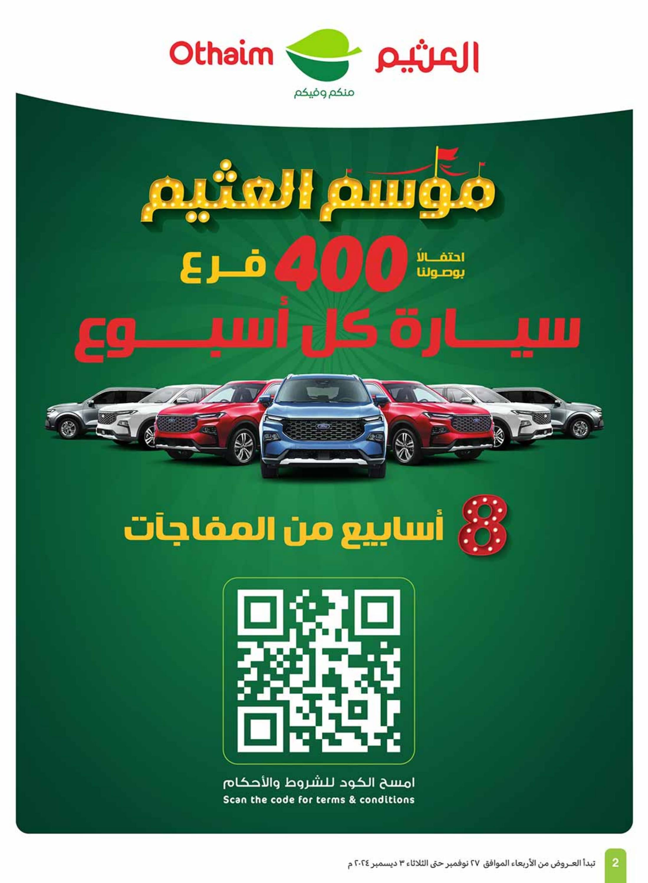 عروض العثيم المنطقة الجنوبية من 27 نوفمبر حتى 3 ديسمبر 2024  موسم العثيم