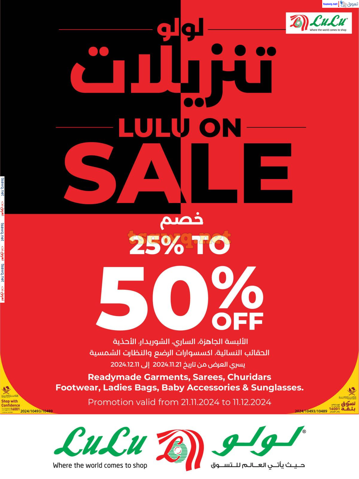عروض لولو هايبر ماركت قطر حتى 30 نوفمبر 2024 العروض المميزة