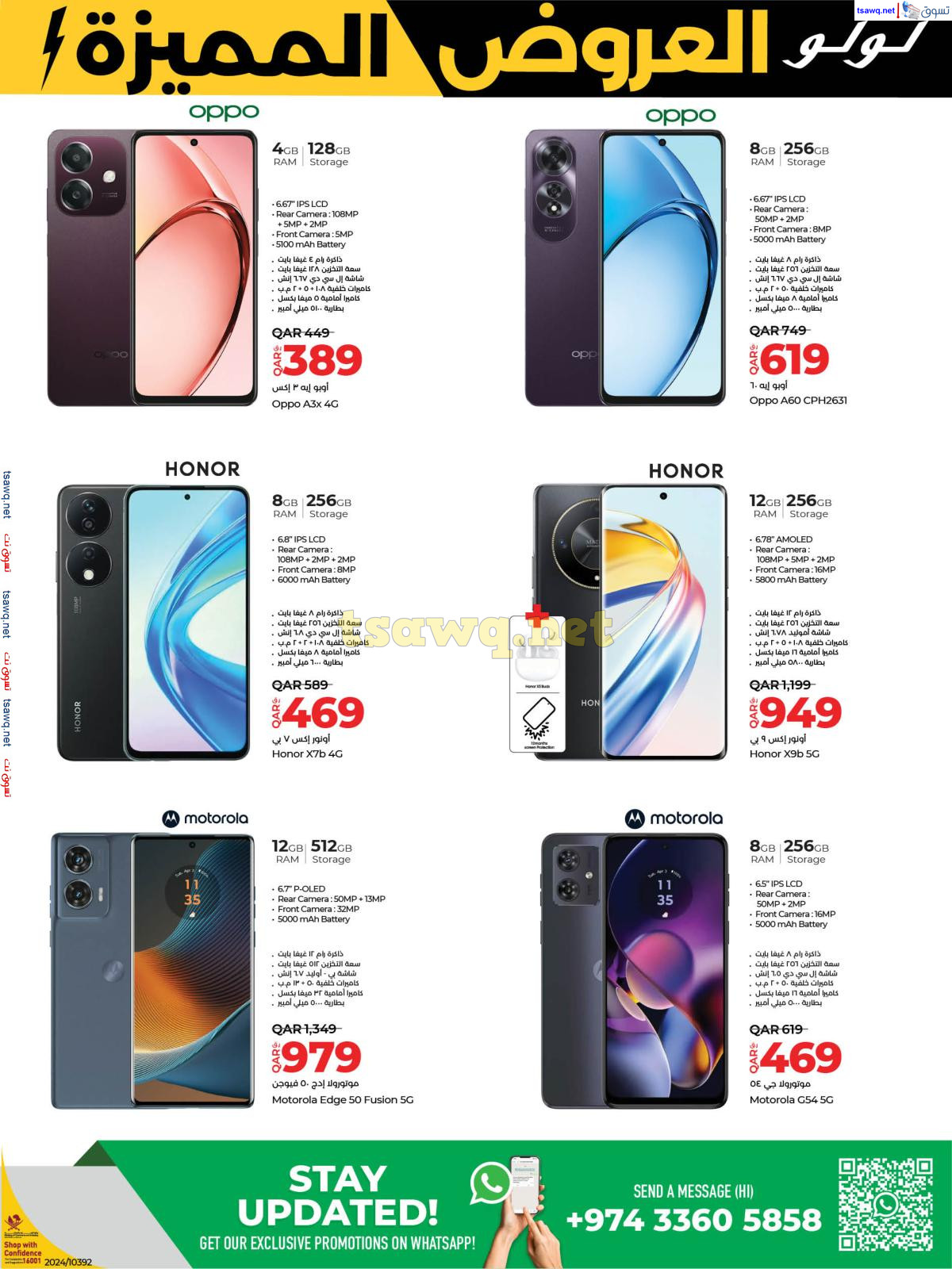 عروض لولو هايبر ماركت قطر حتى 30 نوفمبر 2024 العروض المميزة