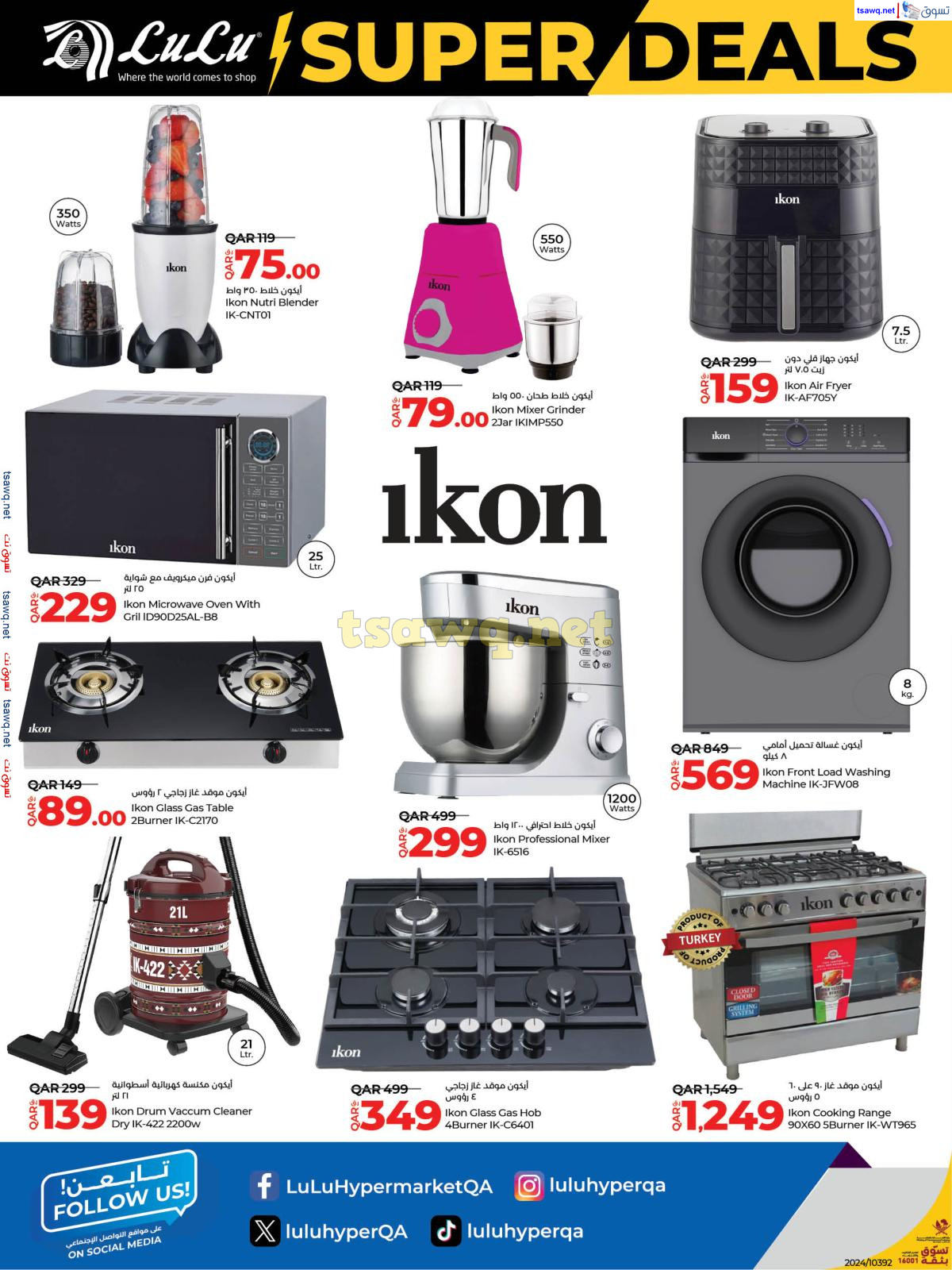 عروض لولو هايبر ماركت قطر حتى 30 نوفمبر 2024 العروض المميزة