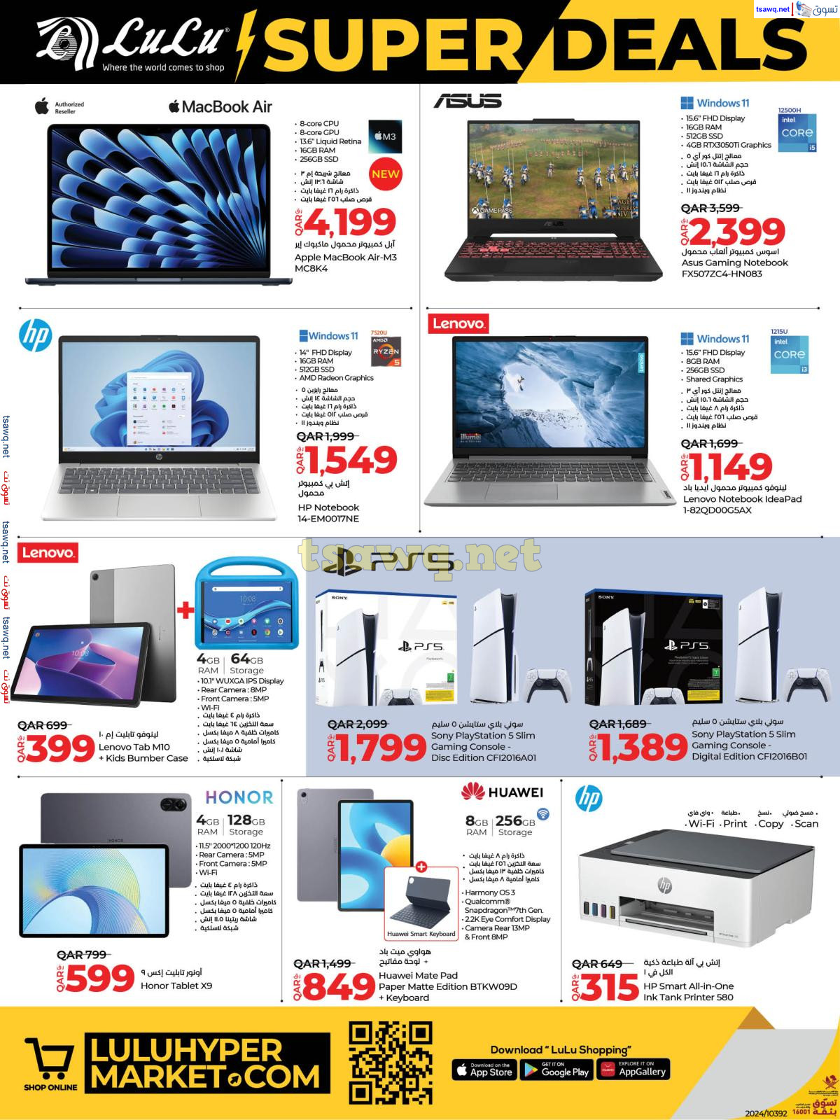 عروض لولو هايبر ماركت قطر حتى 30 نوفمبر 2024 العروض المميزة