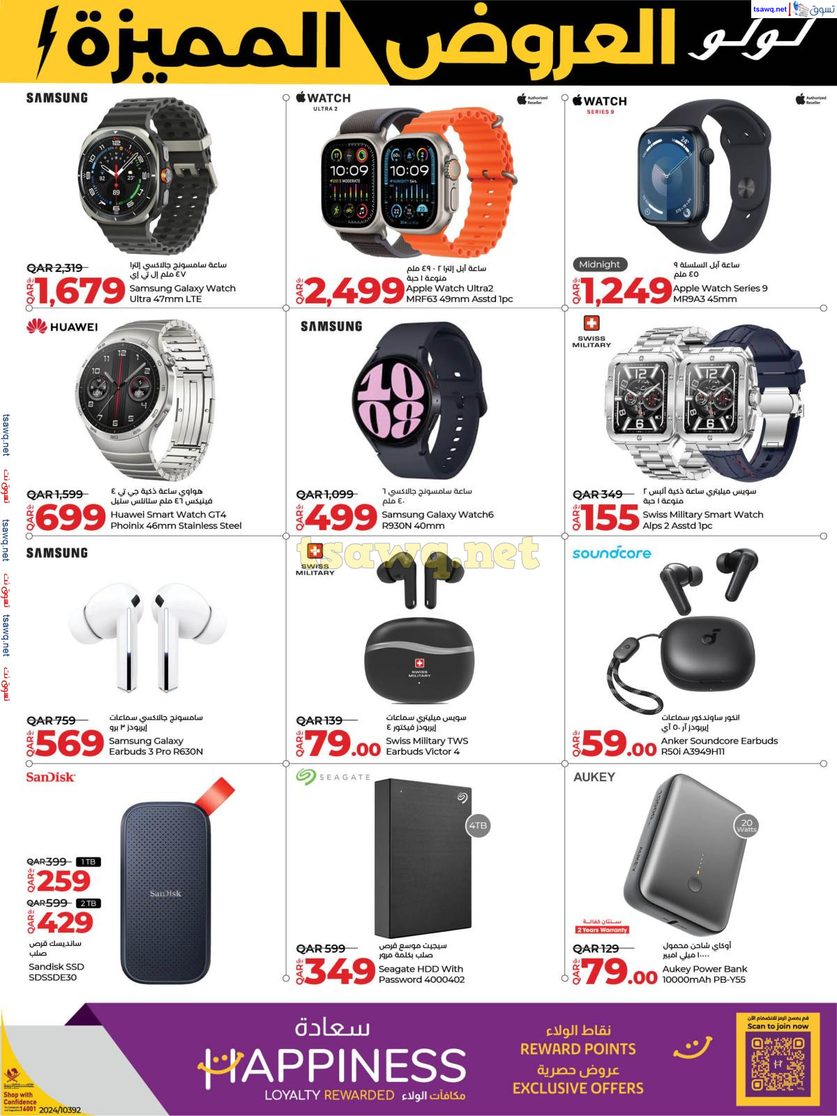 عروض لولو هايبر ماركت قطر حتى 30 نوفمبر 2024 العروض المميزة