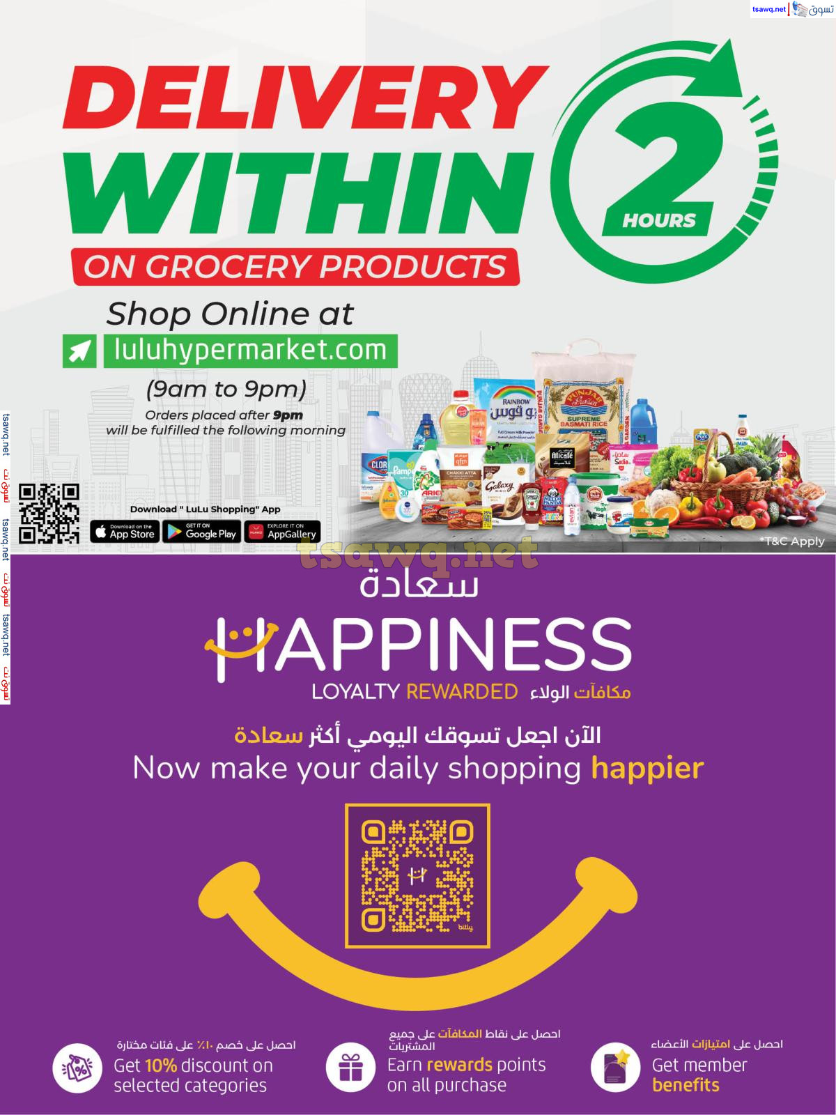 عروض لولو هايبر ماركت قطر حتى 30 نوفمبر 2024 العروض المميزة