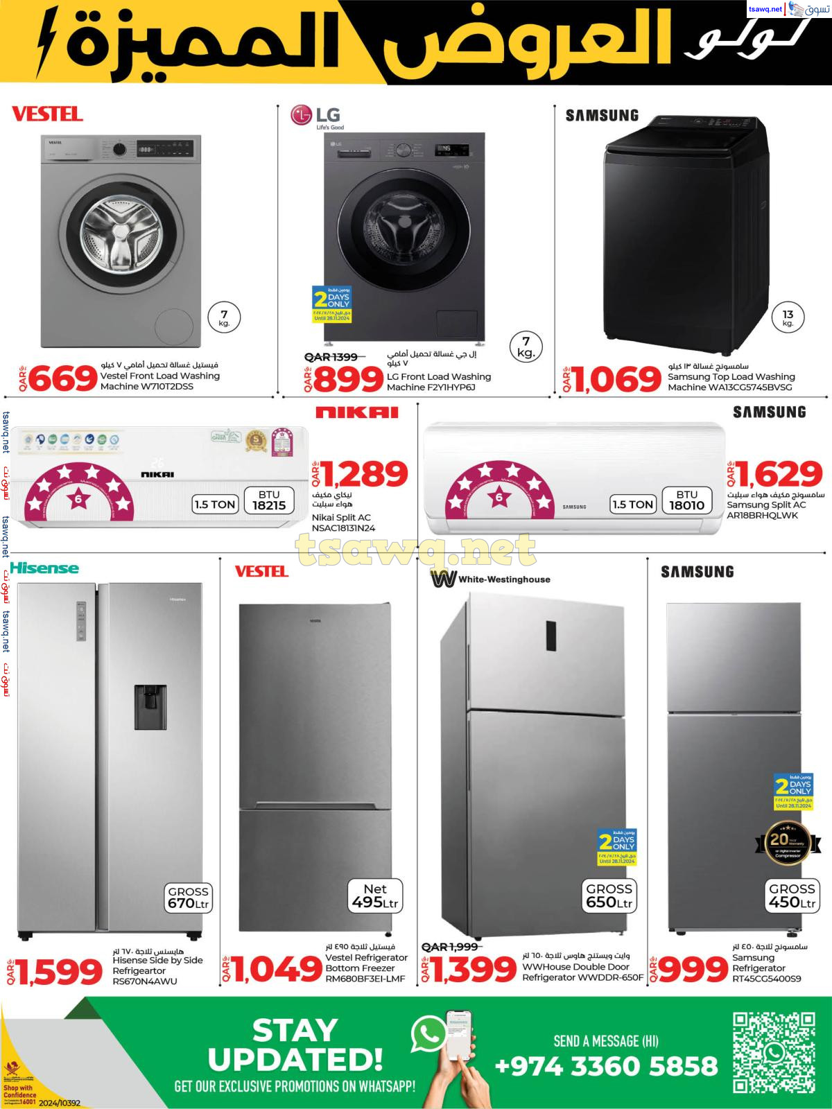 عروض لولو هايبر ماركت قطر حتى 30 نوفمبر 2024 العروض المميزة