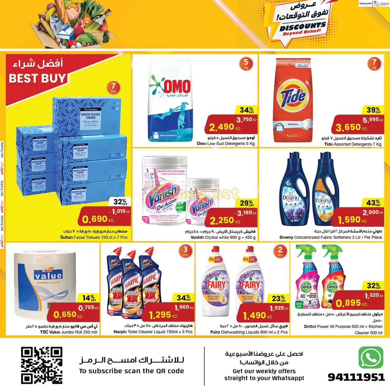 عروض سلطان ماركت الكويت من 27 نوفمبر حتى 3 ديسمبر 2024 عروض تفوق التوقعات