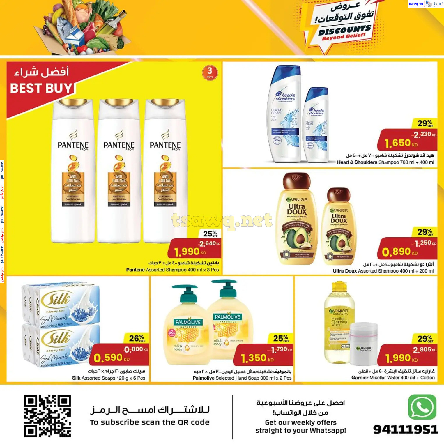 عروض سلطان ماركت الكويت من 27 نوفمبر حتى 3 ديسمبر 2024 عروض تفوق التوقعات