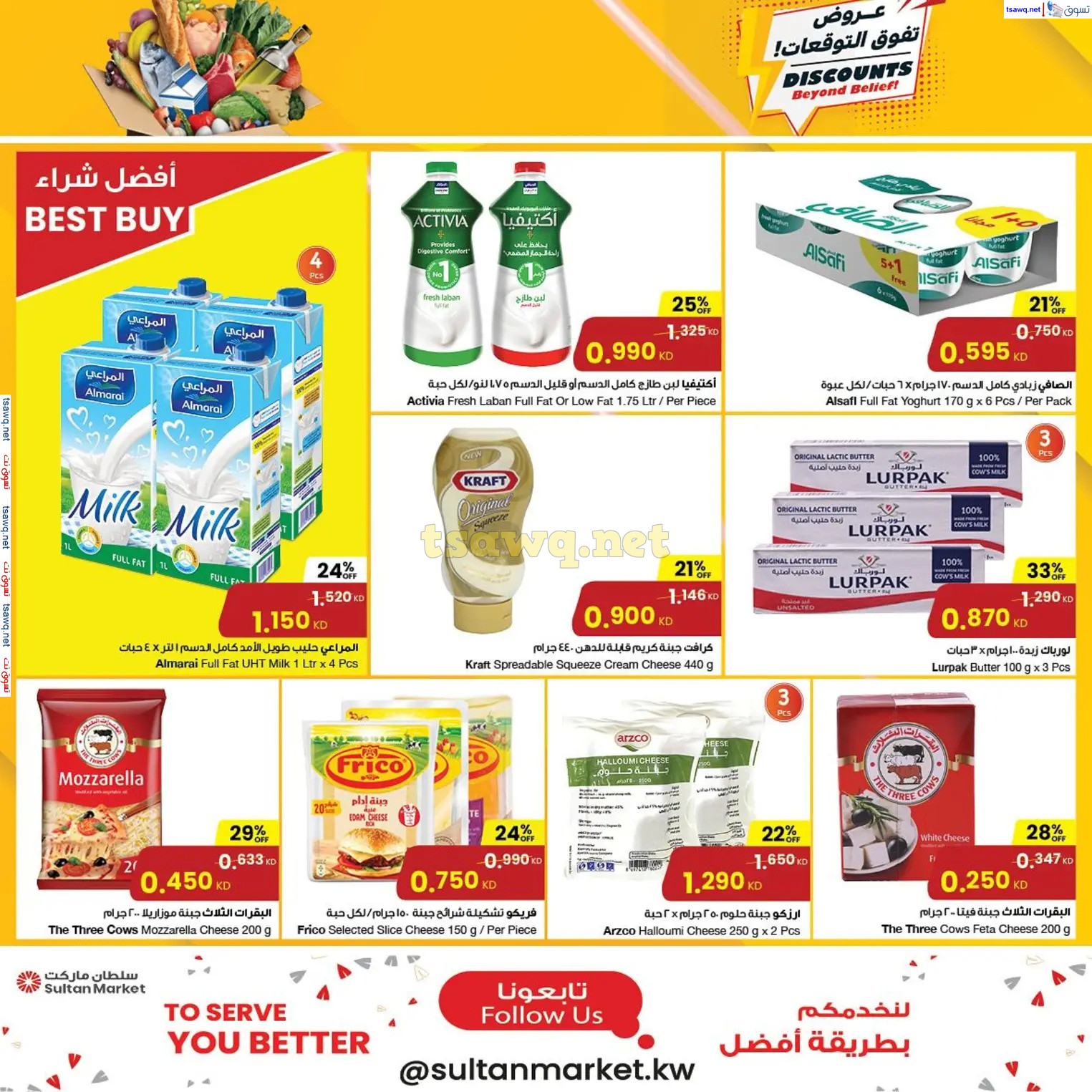 عروض سلطان ماركت الكويت من 27 نوفمبر حتى 3 ديسمبر 2024 عروض تفوق التوقعات