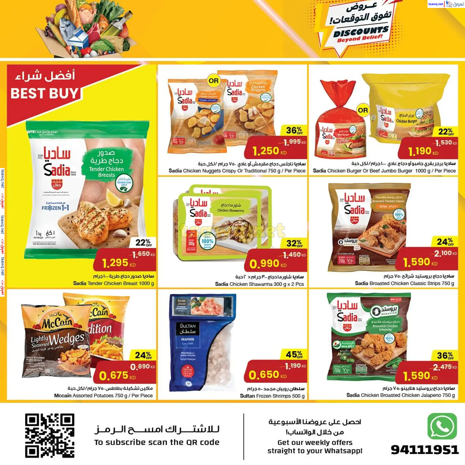 عروض سلطان ماركت الكويت من 27 نوفمبر حتى 3 ديسمبر 2024 عروض تفوق التوقعات