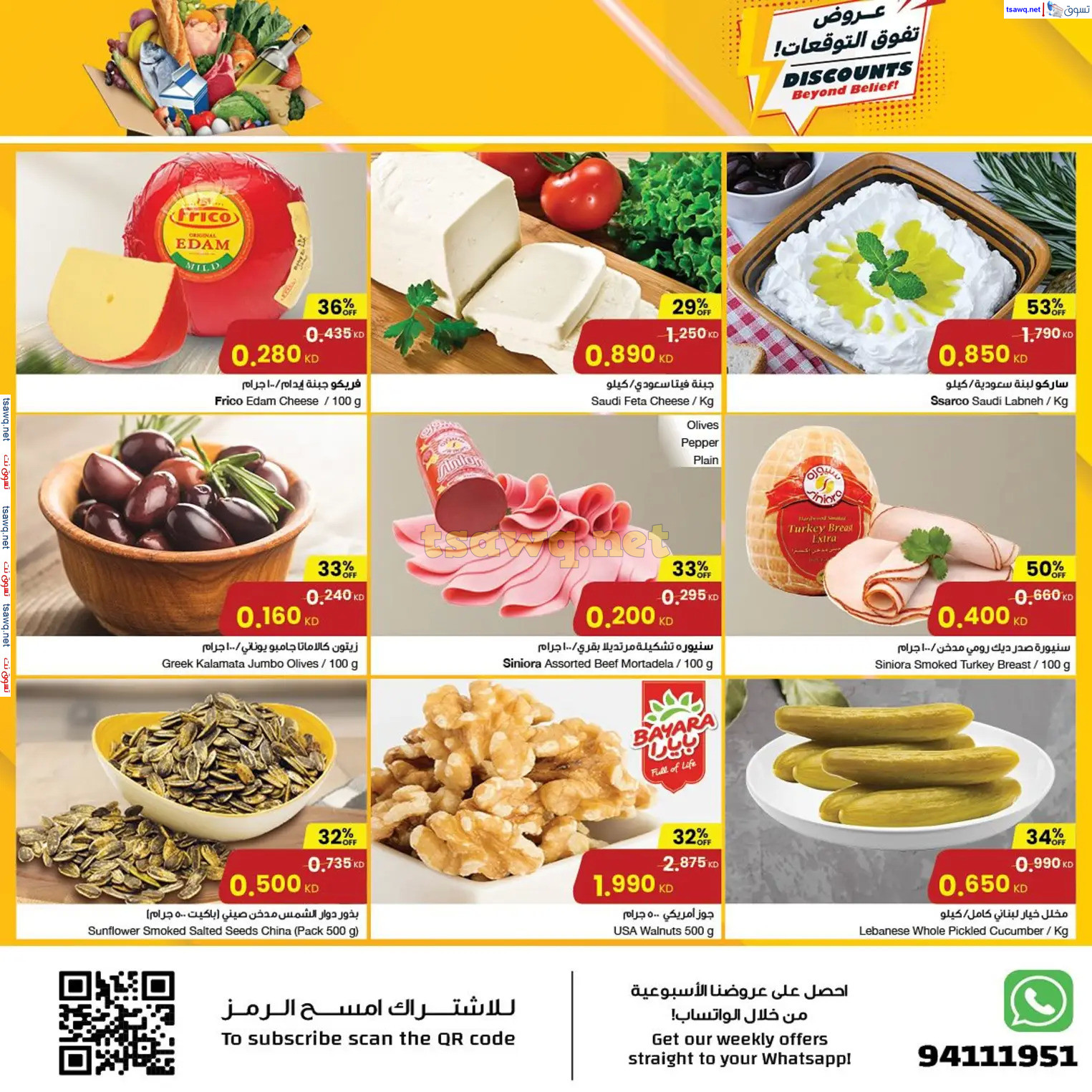 عروض سلطان ماركت الكويت من 27 نوفمبر حتى 3 ديسمبر 2024 عروض تفوق التوقعات