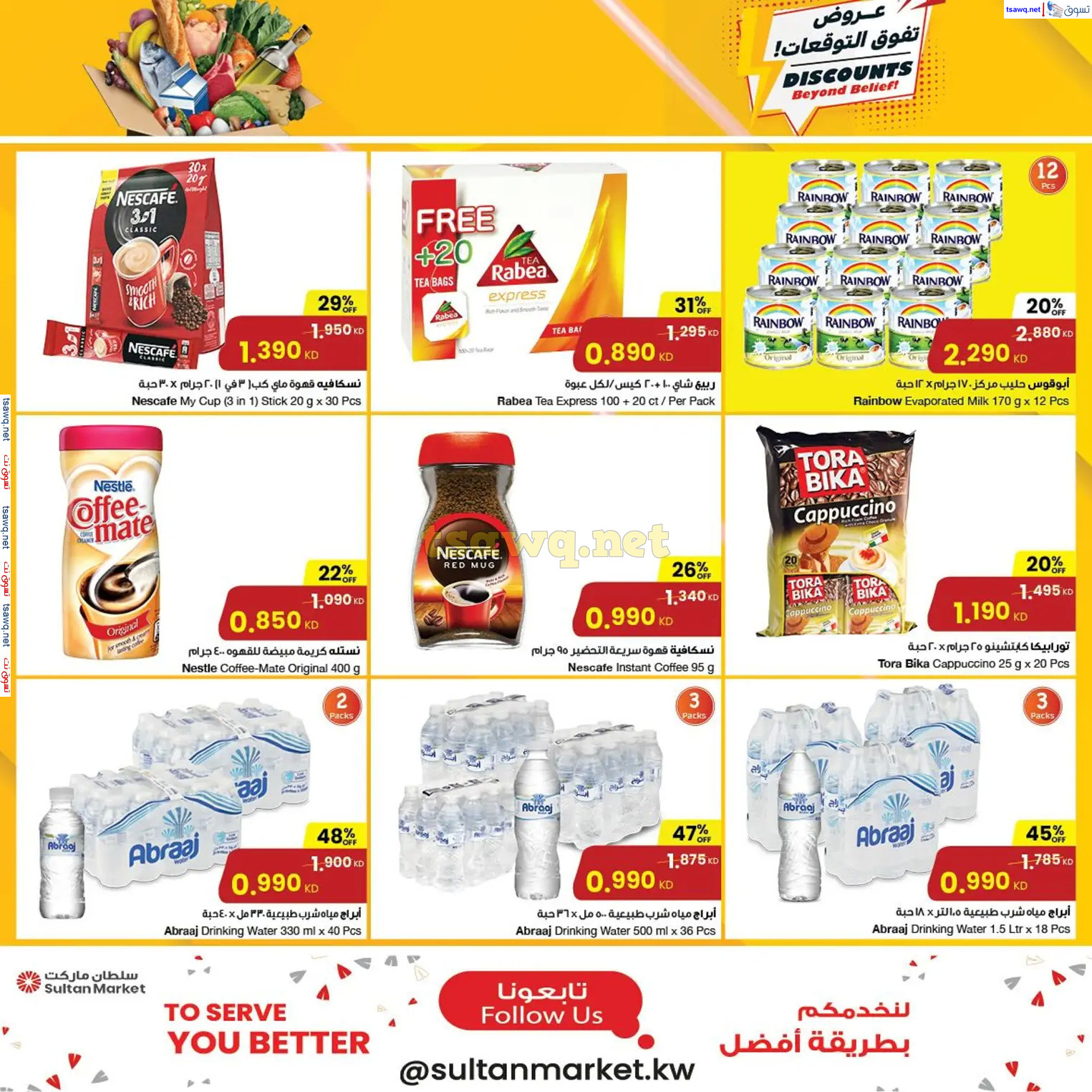عروض سلطان ماركت الكويت من 27 نوفمبر حتى 3 ديسمبر 2024 عروض تفوق التوقعات