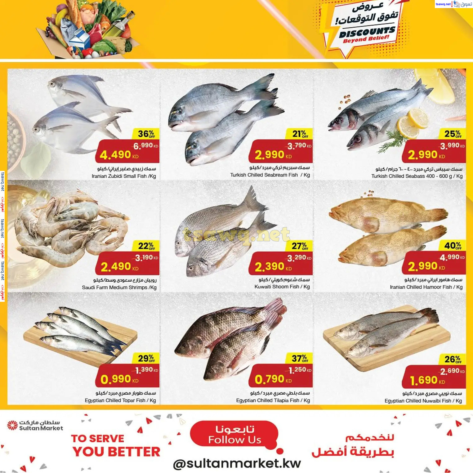 عروض سلطان ماركت الكويت من 27 نوفمبر حتى 3 ديسمبر 2024 عروض تفوق التوقعات
