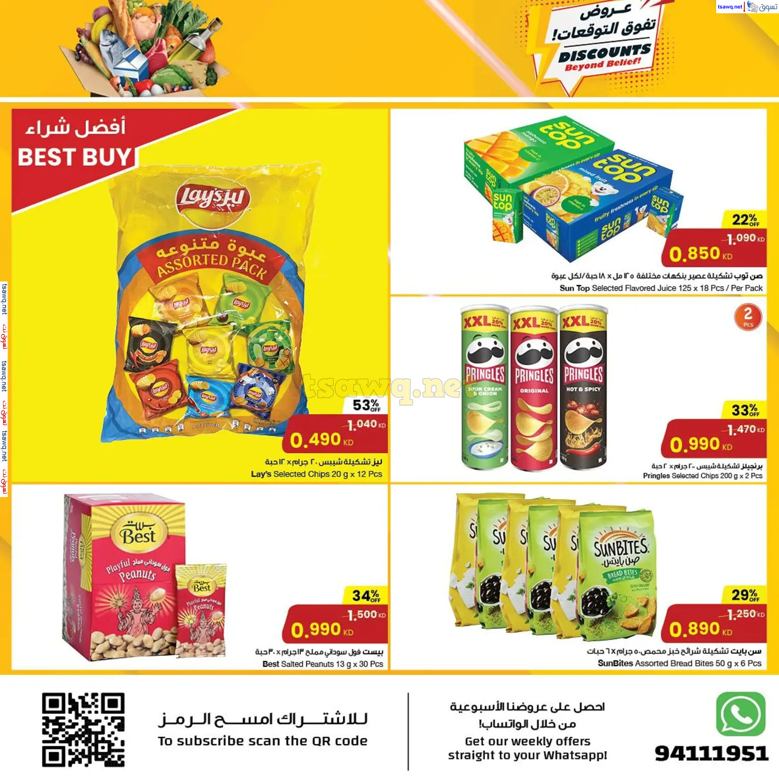 عروض سلطان ماركت الكويت من 27 نوفمبر حتى 3 ديسمبر 2024 عروض تفوق التوقعات