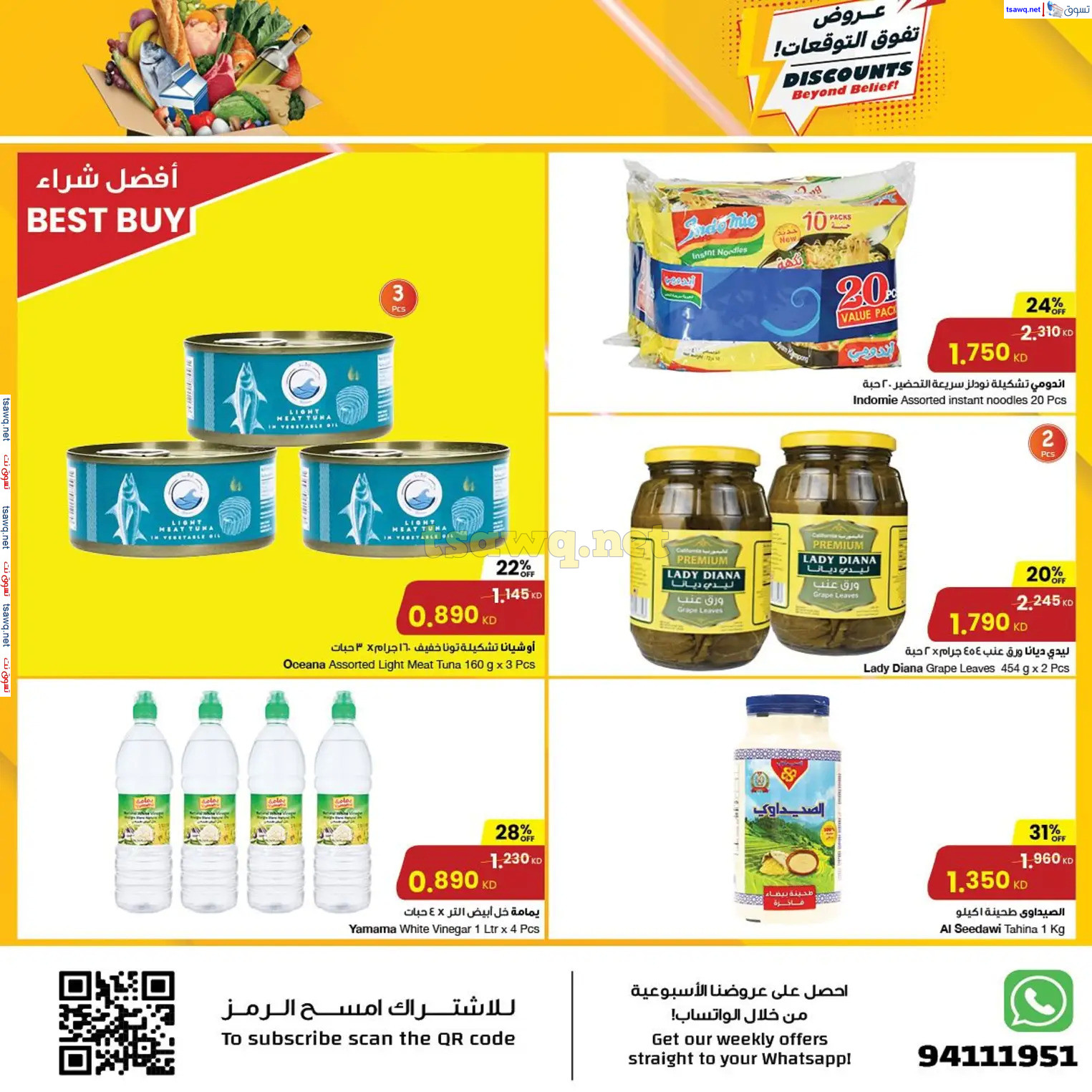 عروض سلطان ماركت الكويت من 27 نوفمبر حتى 3 ديسمبر 2024 عروض تفوق التوقعات