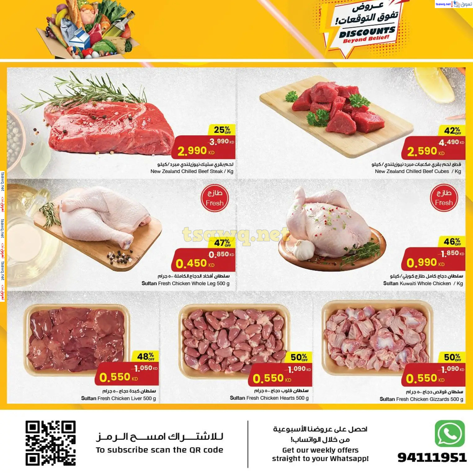 عروض سلطان ماركت الكويت من 27 نوفمبر حتى 3 ديسمبر 2024 عروض تفوق التوقعات