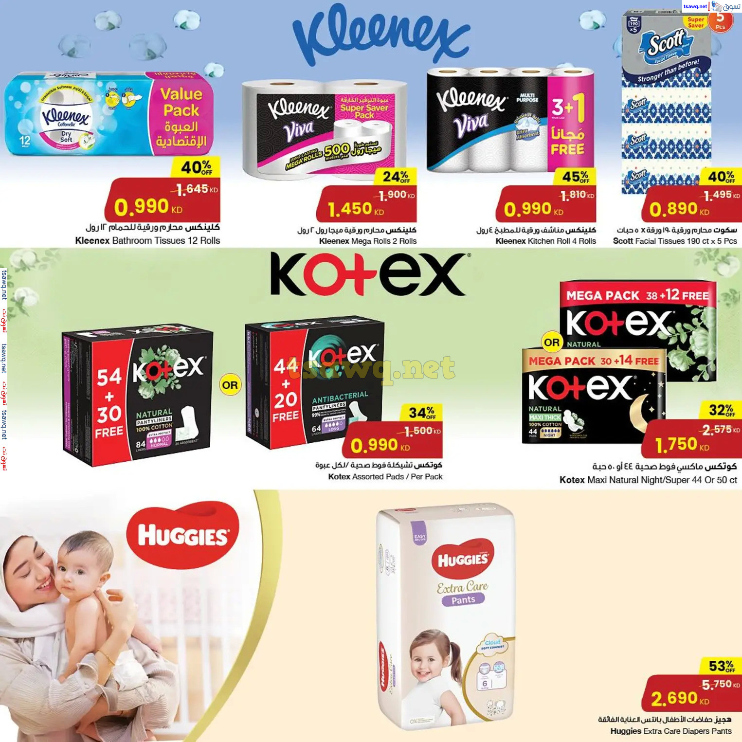 عروض سلطان ماركت الكويت من 27 نوفمبر حتى 3 ديسمبر 2024 عروض تفوق التوقعات